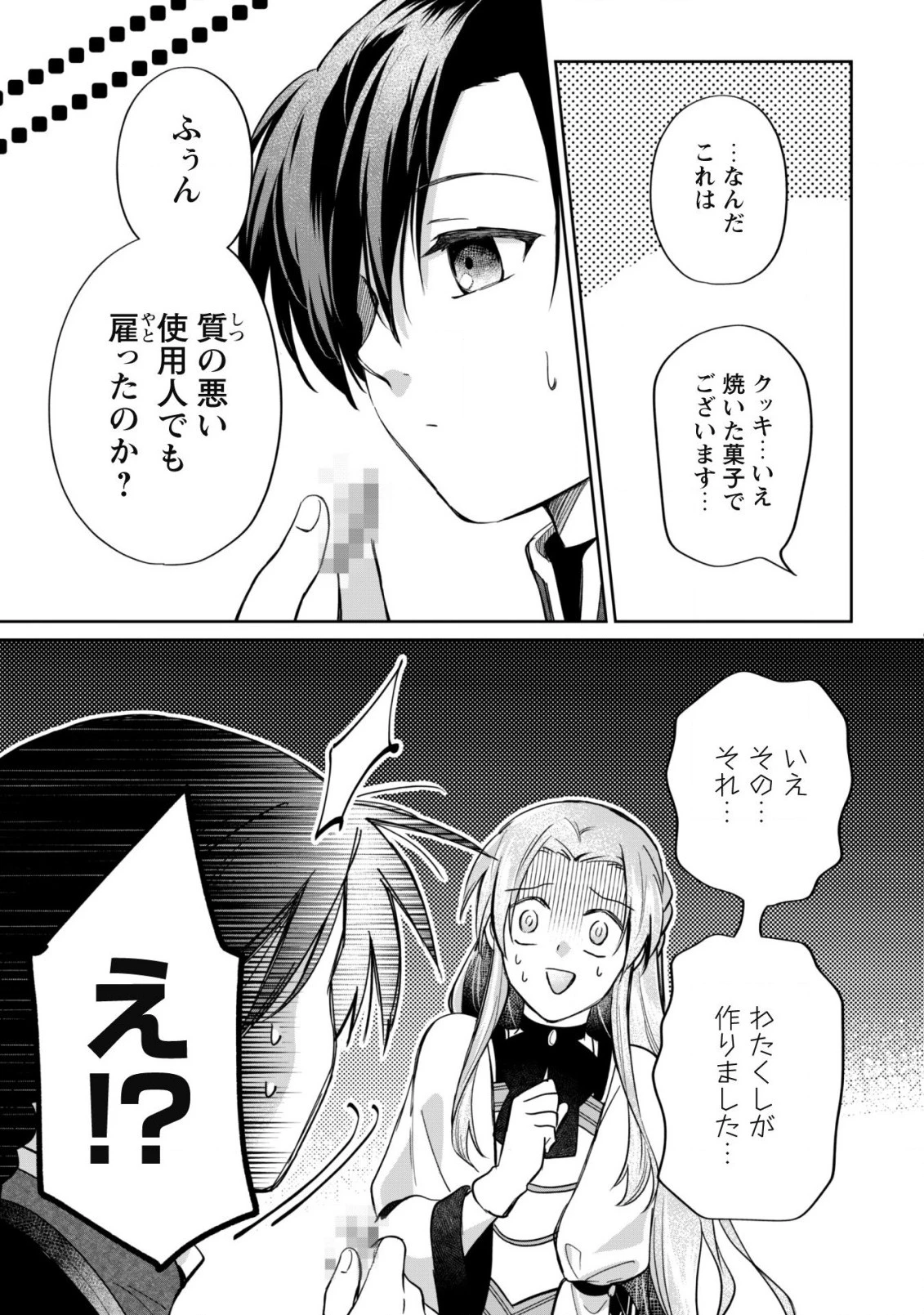 真面目系天然令嬢は年下王子の想いに気づかない 第6話 - 25