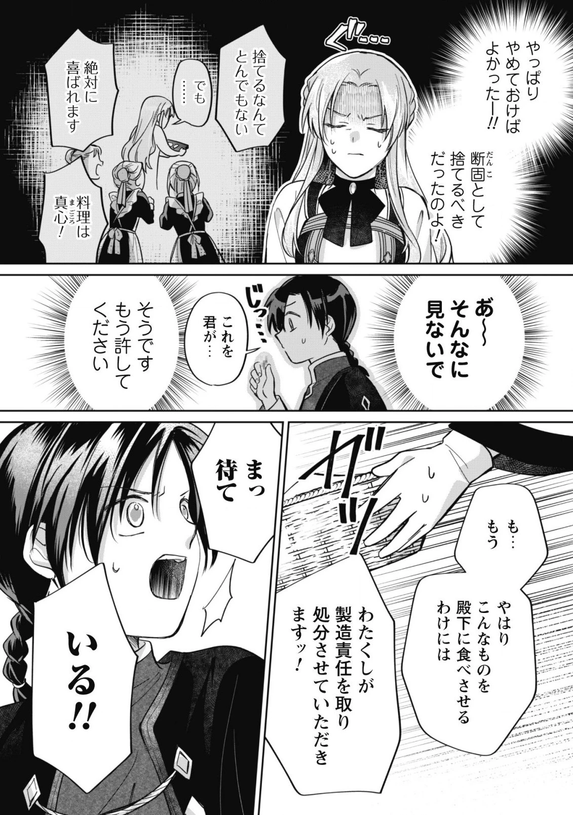 真面目系天然令嬢は年下王子の想いに気づかない 第6話 - 26