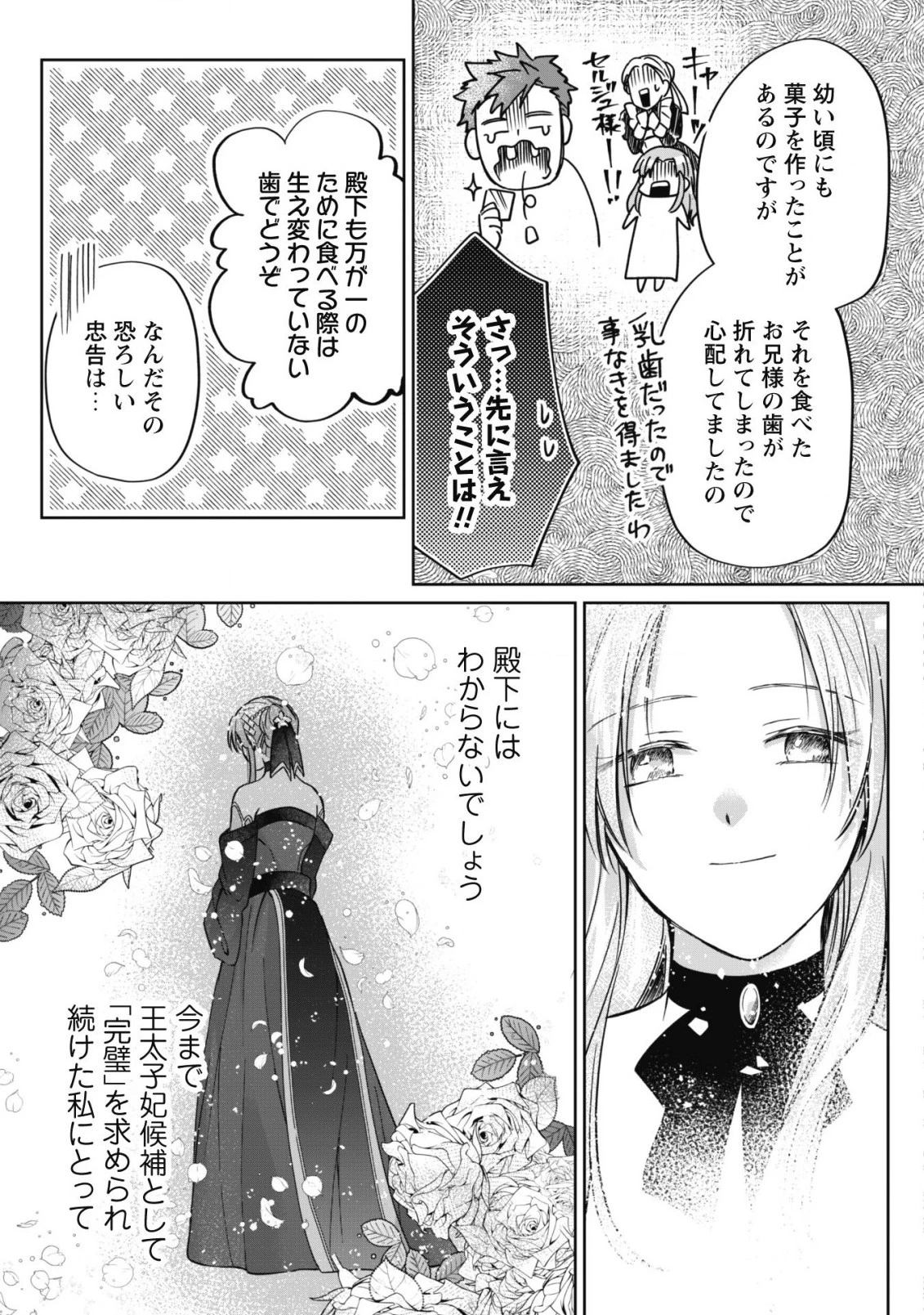 真面目系天然令嬢は年下王子の想いに気づかない 第6話 - 29