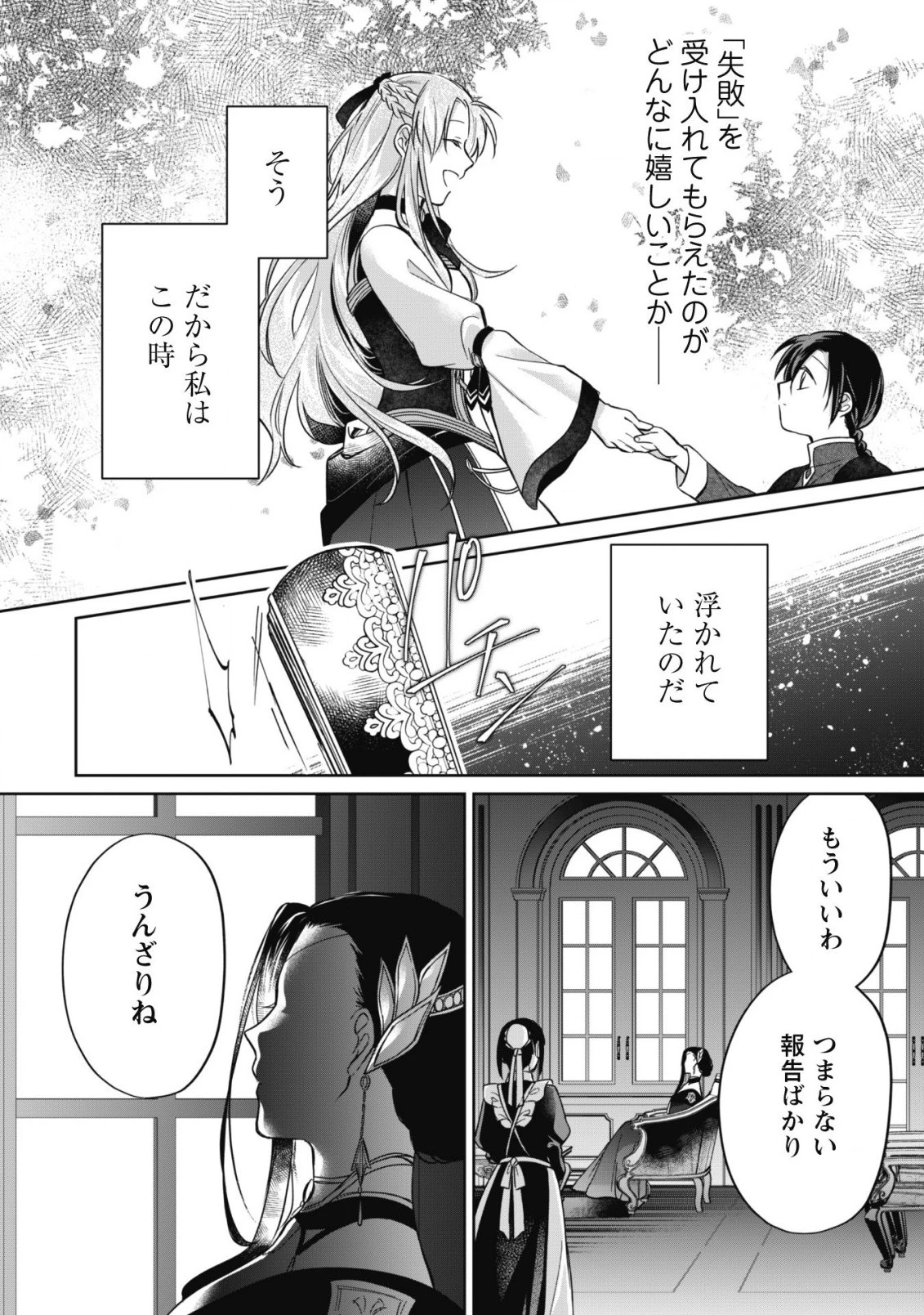 真面目系天然令嬢は年下王子の想いに気づかない 第6話 - 30