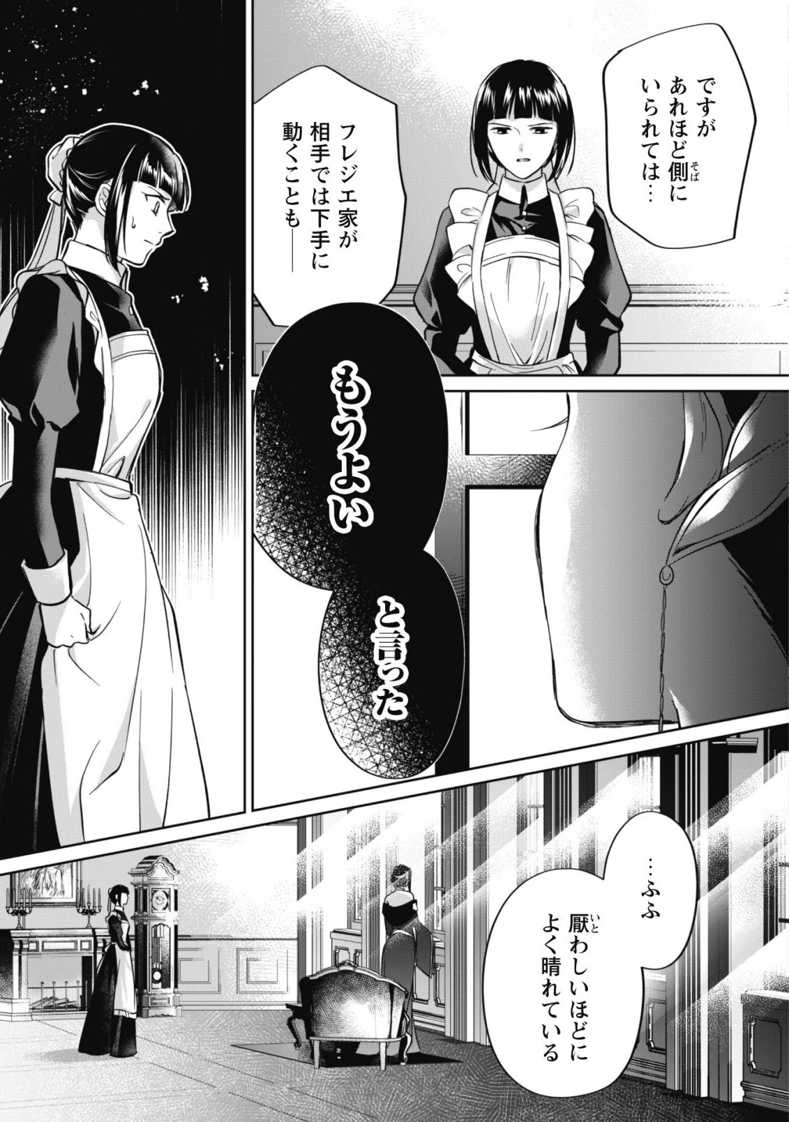 真面目系天然令嬢は年下王子の想いに気づかない 第6話 - 31