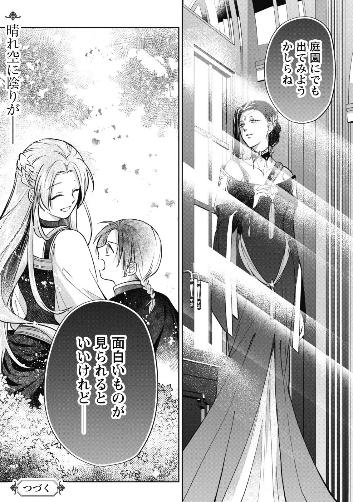 真面目系天然令嬢は年下王子の想いに気づかない 第6話 - 32