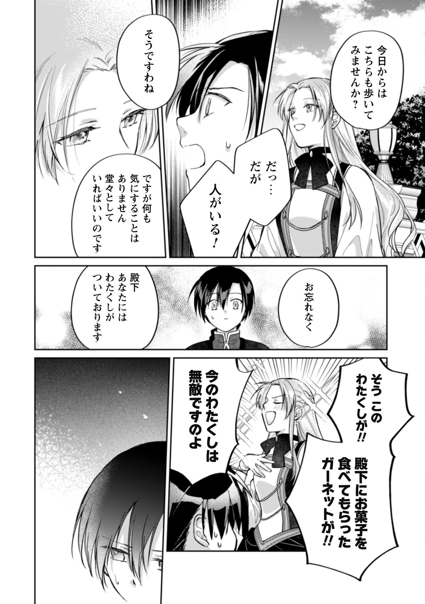 真面目系天然令嬢は年下王子の想いに気づかない 第7話 - 2