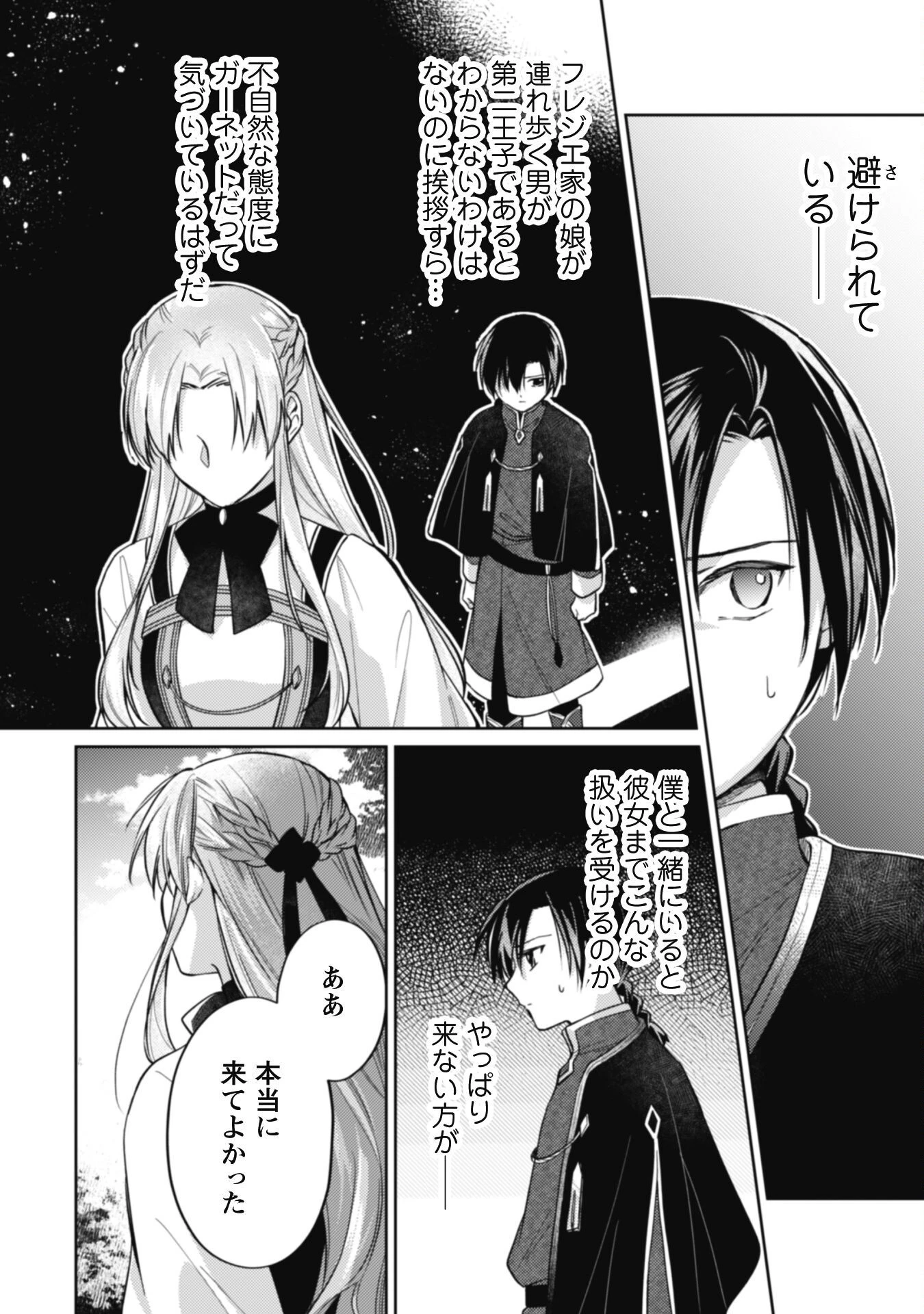 真面目系天然令嬢は年下王子の想いに気づかない 第7話 - 4