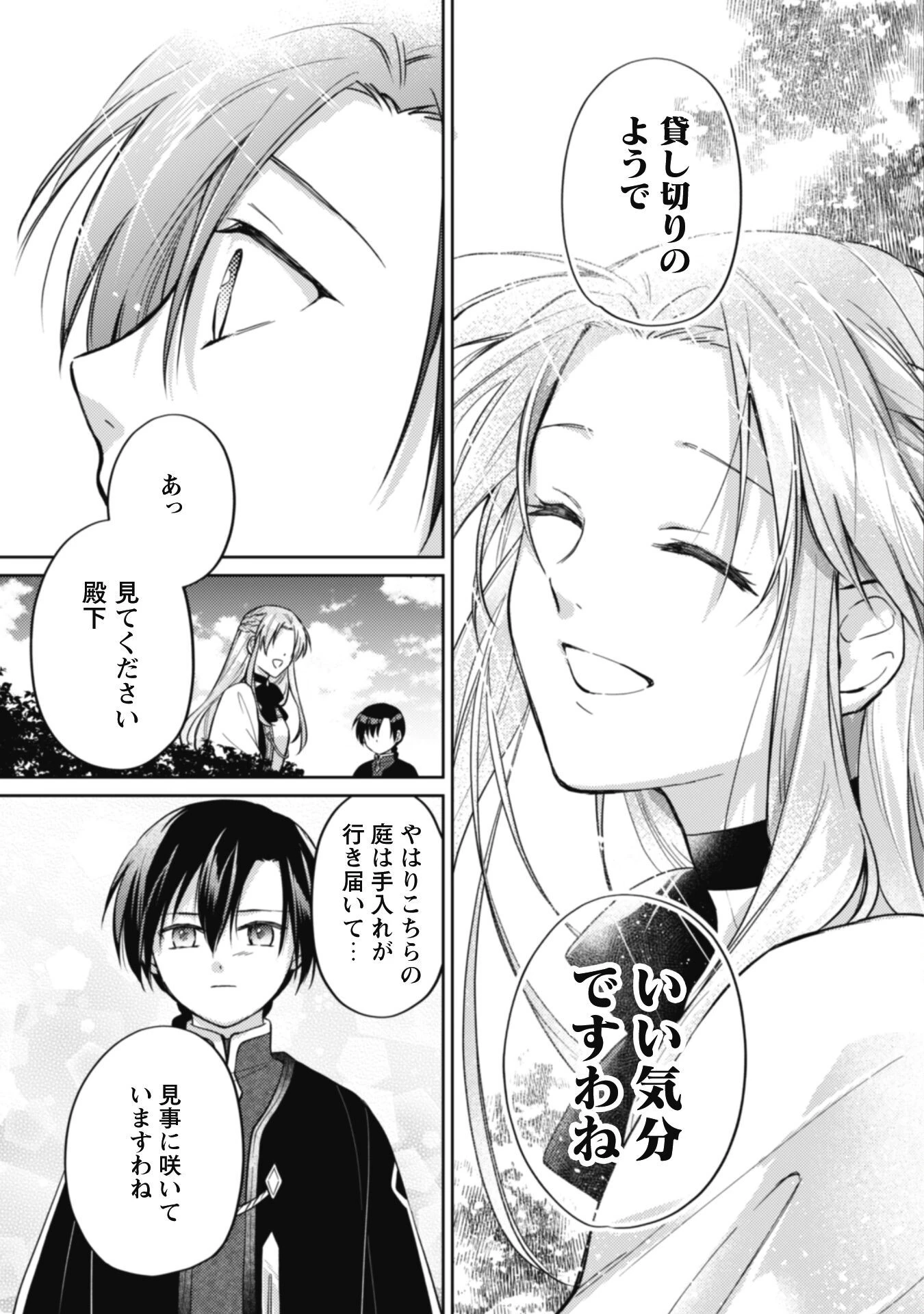 真面目系天然令嬢は年下王子の想いに気づかない 第7話 - 5