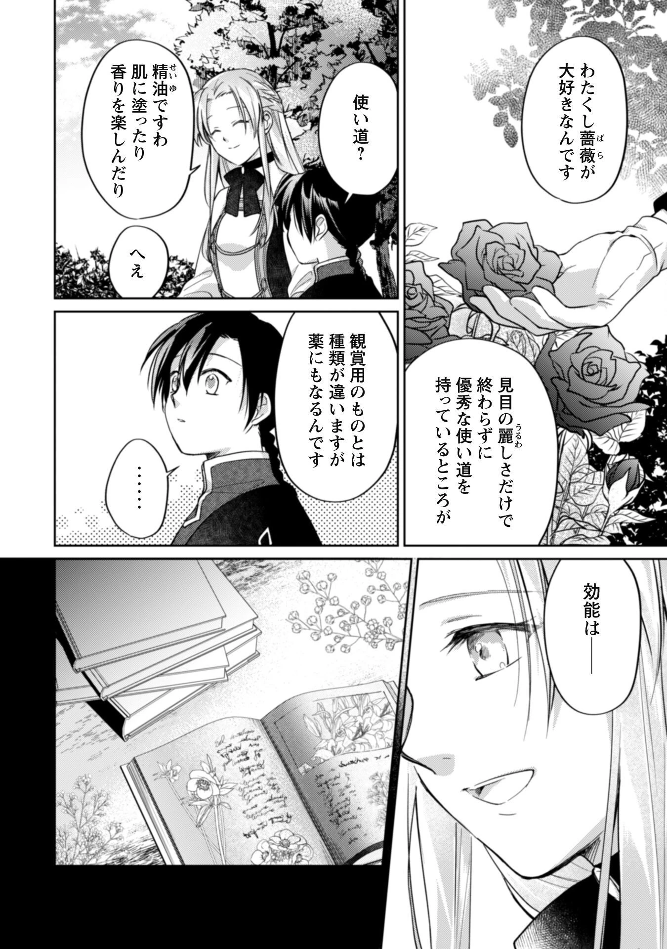 真面目系天然令嬢は年下王子の想いに気づかない 第7話 - 6