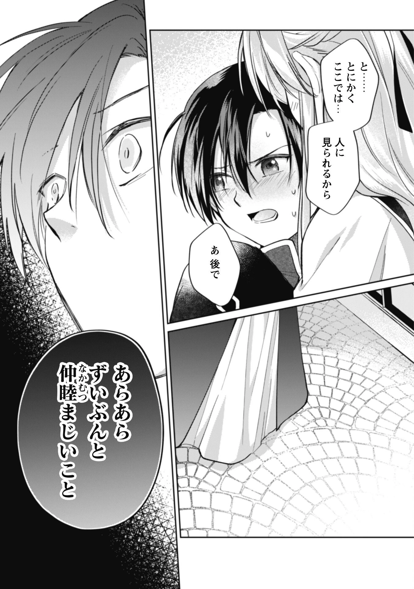 真面目系天然令嬢は年下王子の想いに気づかない 第7話 - 9