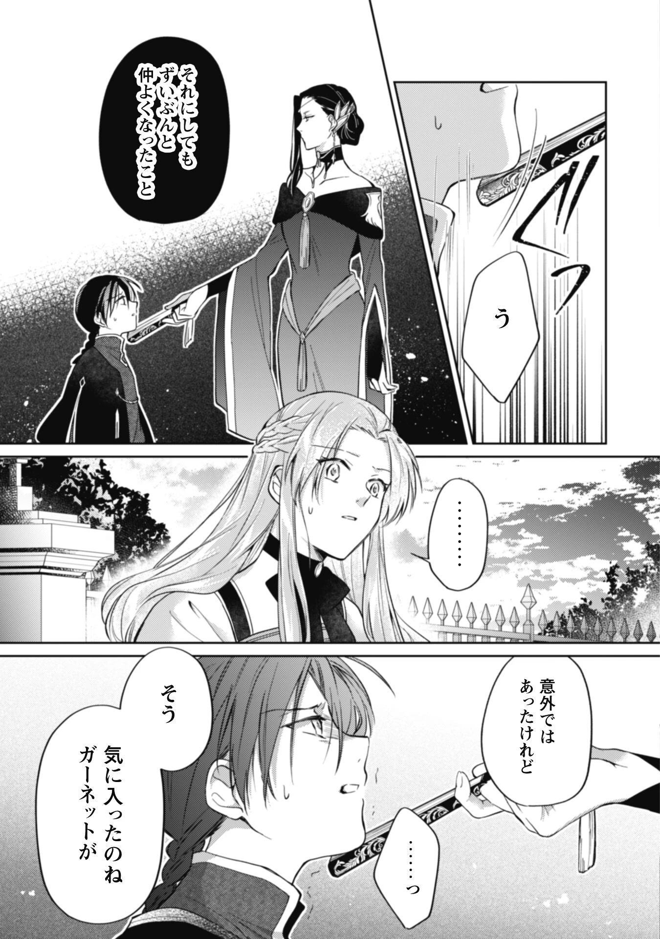 真面目系天然令嬢は年下王子の想いに気づかない 第7話 - 13