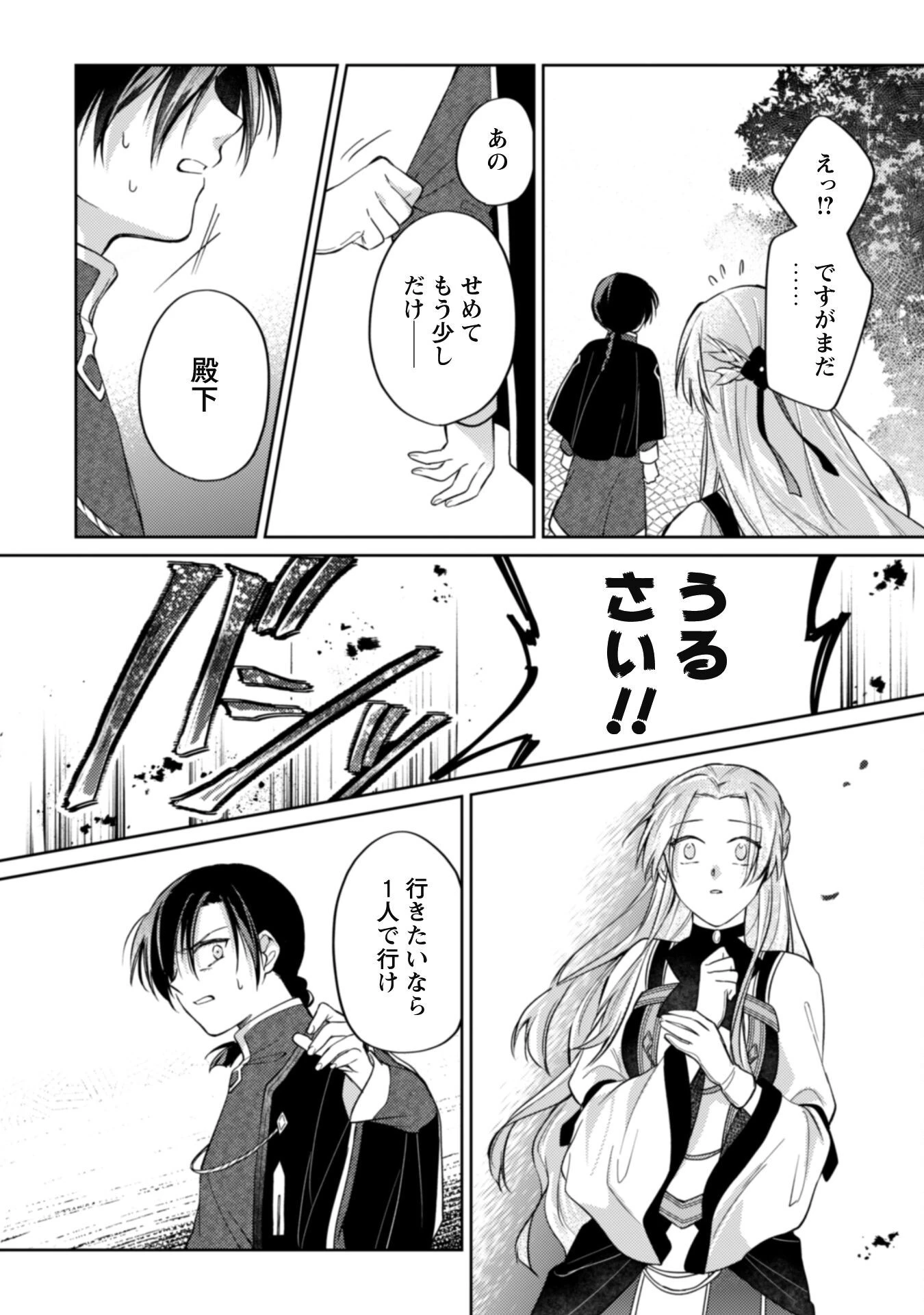 真面目系天然令嬢は年下王子の想いに気づかない 第7話 - 16