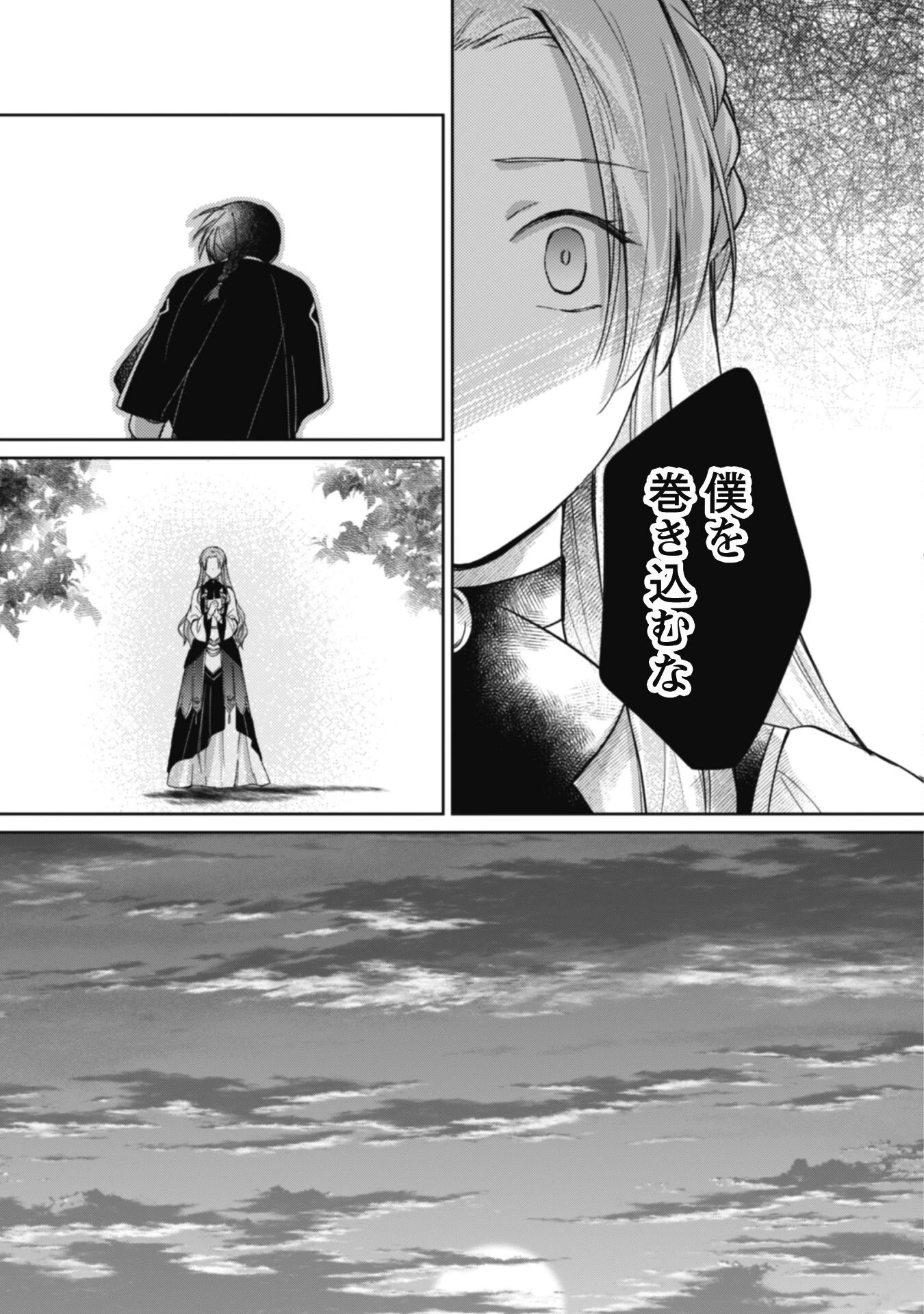 真面目系天然令嬢は年下王子の想いに気づかない 第7話 - 17