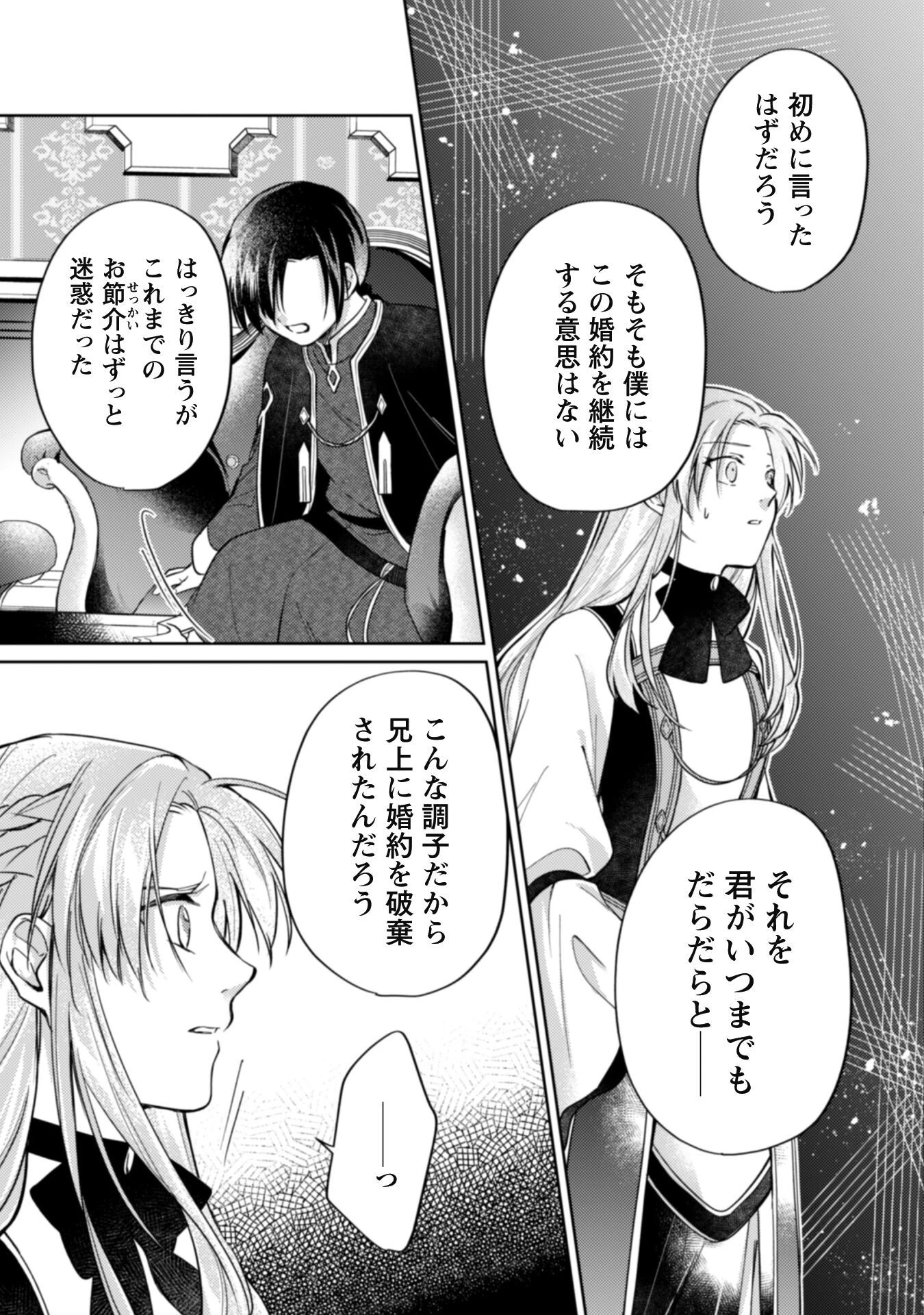 真面目系天然令嬢は年下王子の想いに気づかない 第7話 - 21