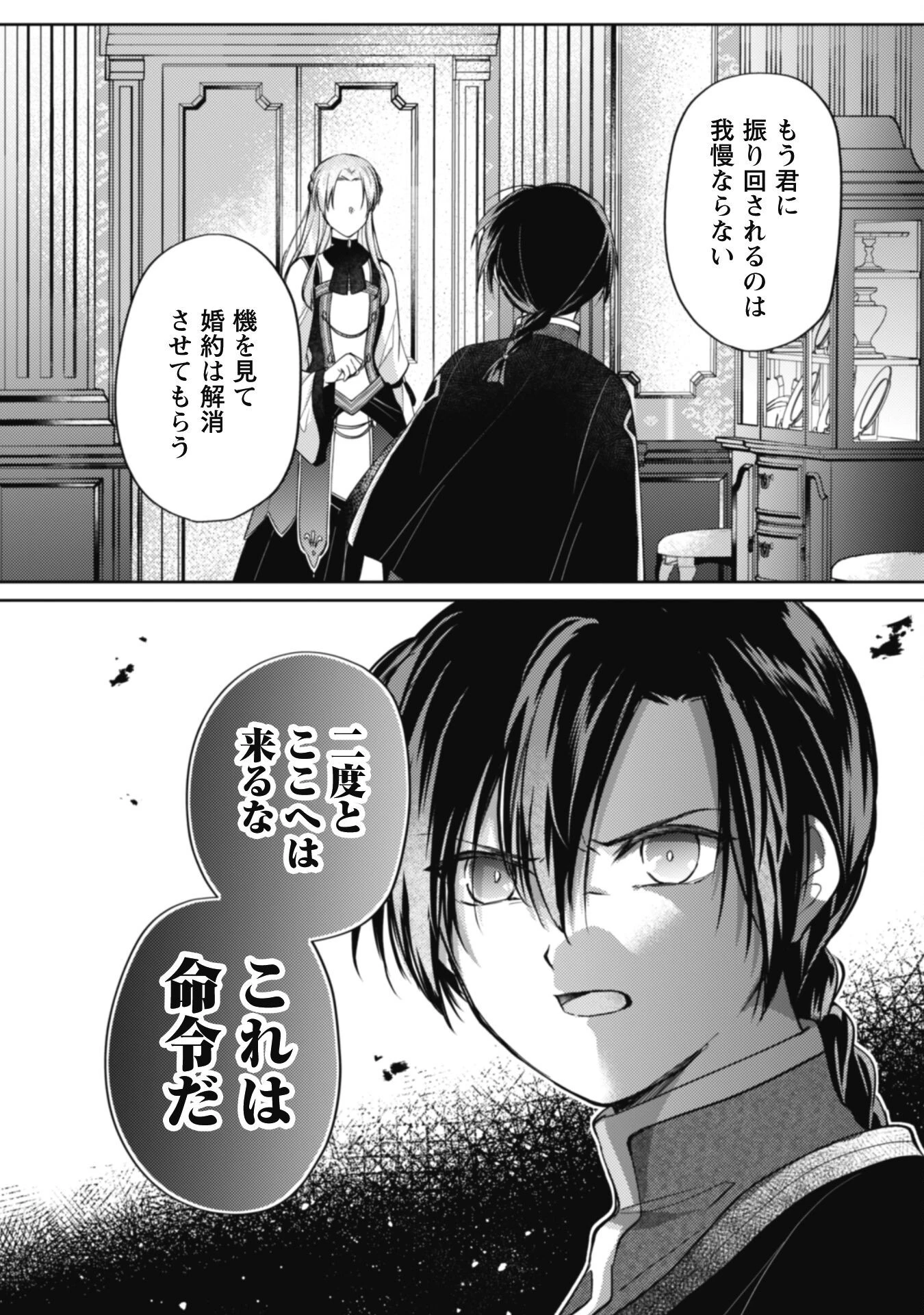 真面目系天然令嬢は年下王子の想いに気づかない 第7話 - 22