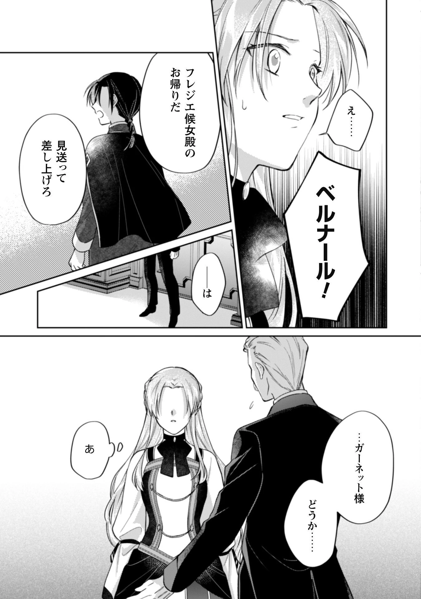 真面目系天然令嬢は年下王子の想いに気づかない 第7話 - 23