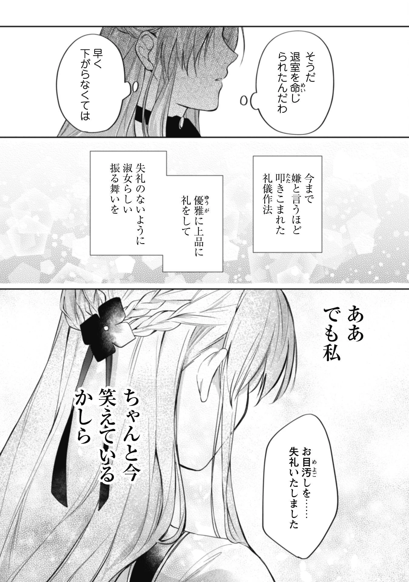 真面目系天然令嬢は年下王子の想いに気づかない 第7話 - 24