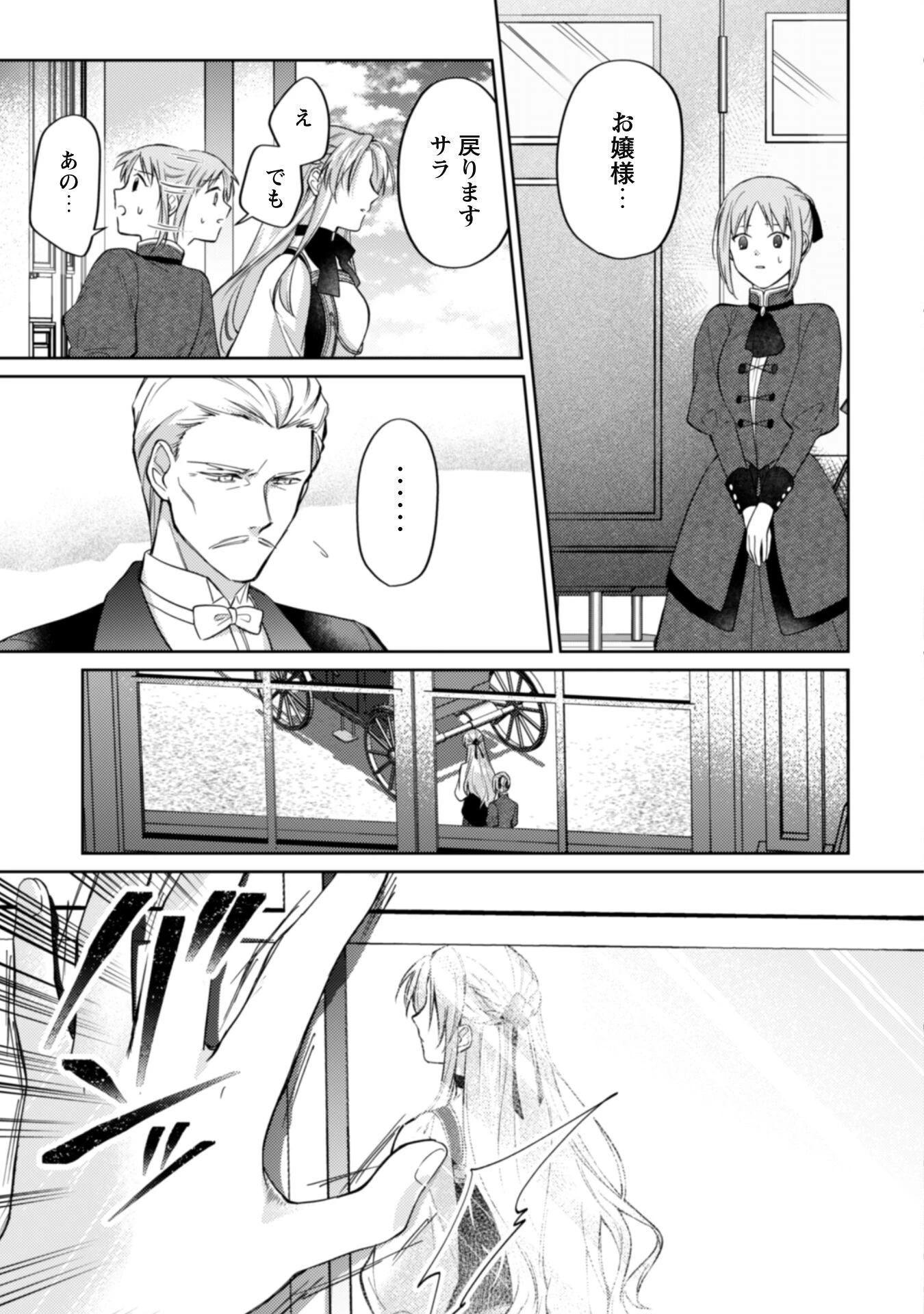 真面目系天然令嬢は年下王子の想いに気づかない 第7話 - 25