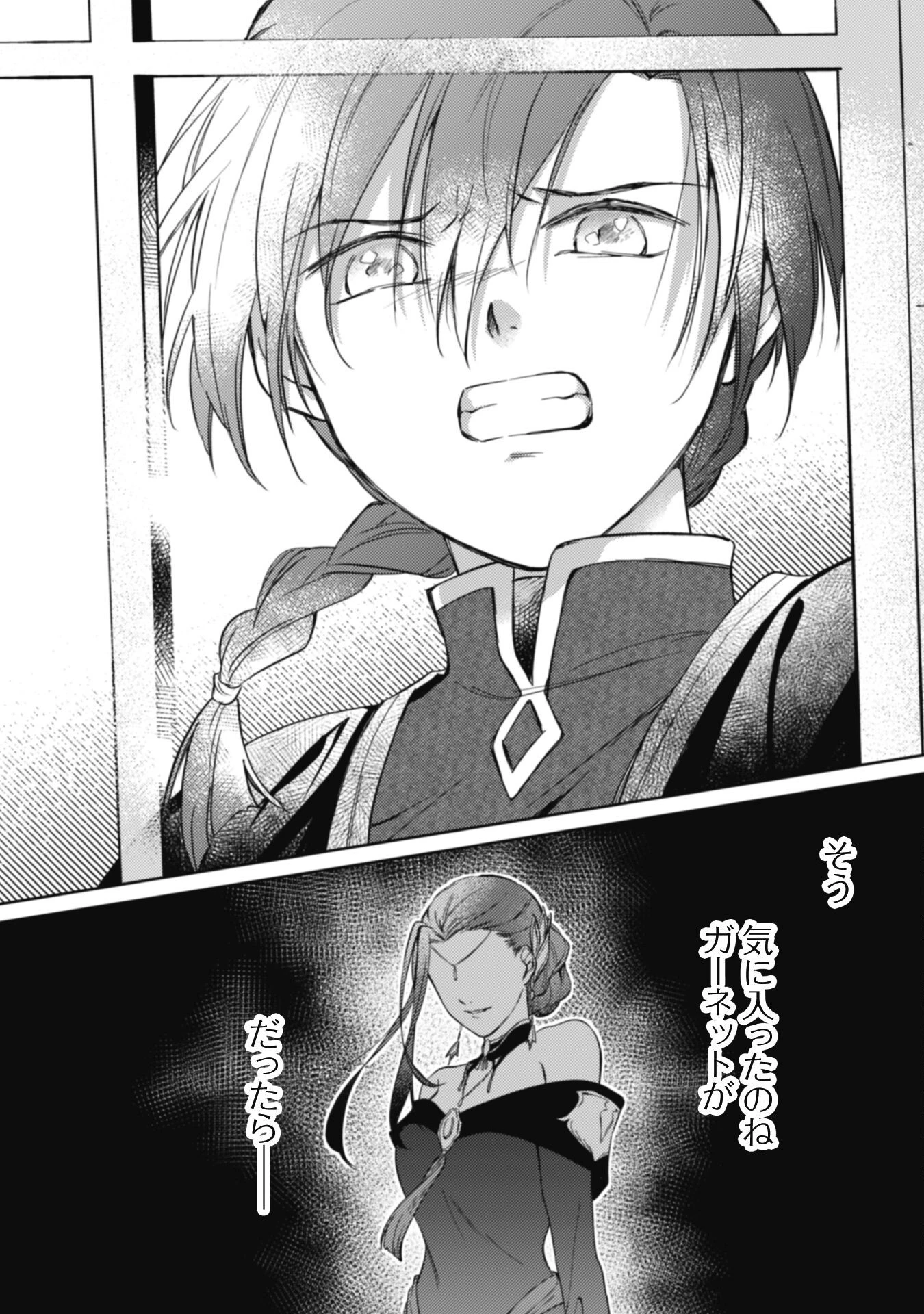 真面目系天然令嬢は年下王子の想いに気づかない 第7話 - 26