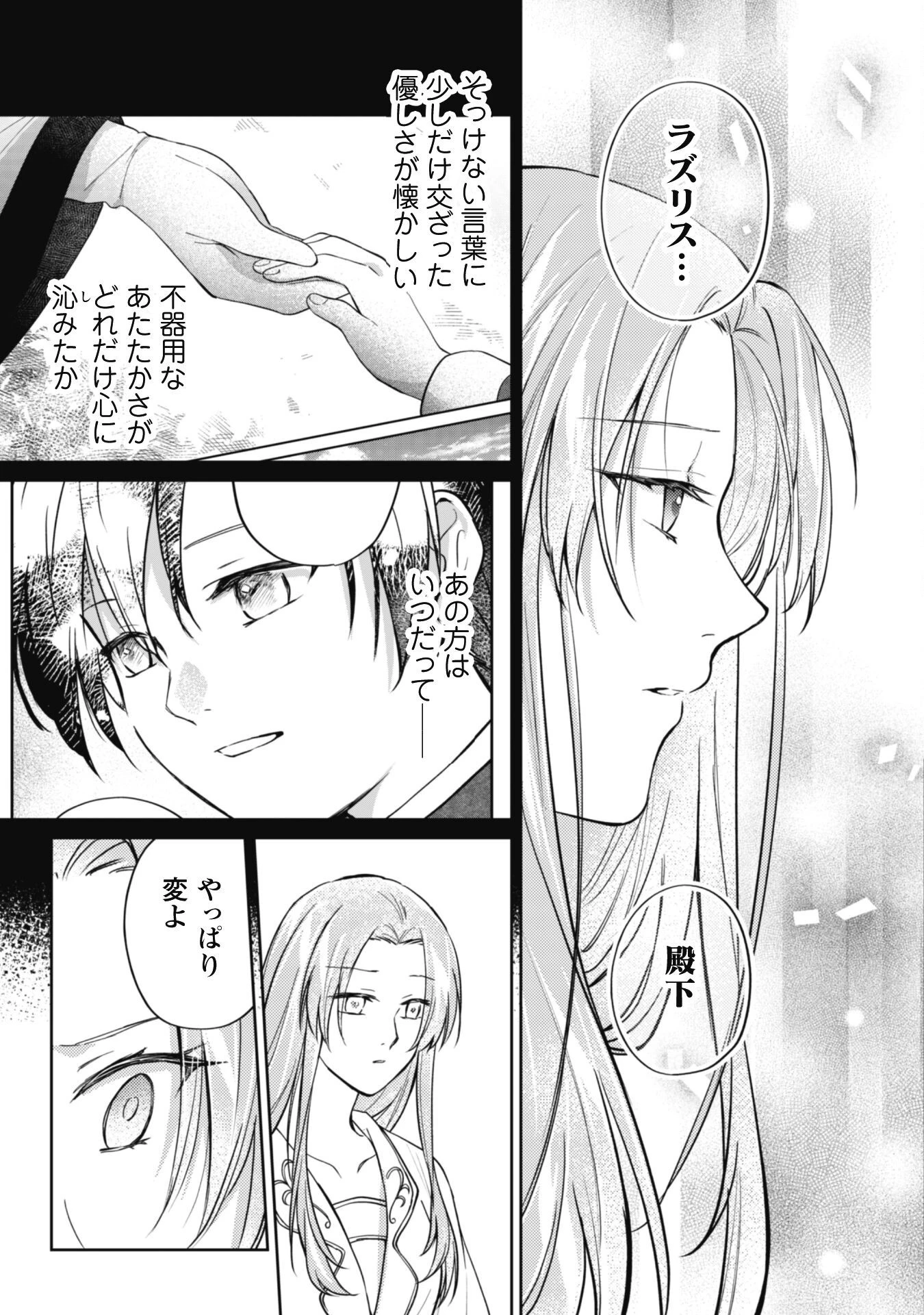 真面目系天然令嬢は年下王子の想いに気づかない 第8話 - 8