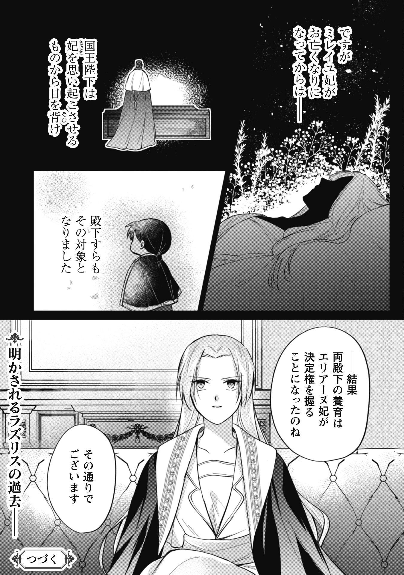 真面目系天然令嬢は年下王子の想いに気づかない 第8話 - 13