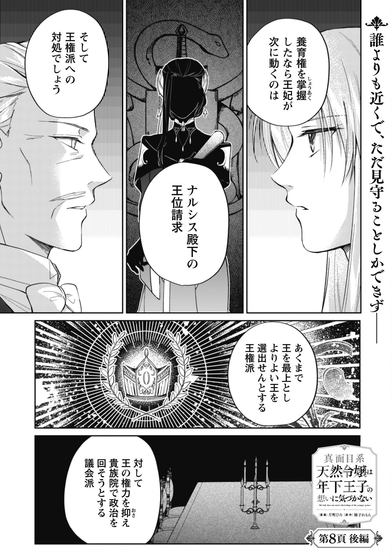 真面目系天然令嬢は年下王子の想いに気づかない 第8.2話 - 2