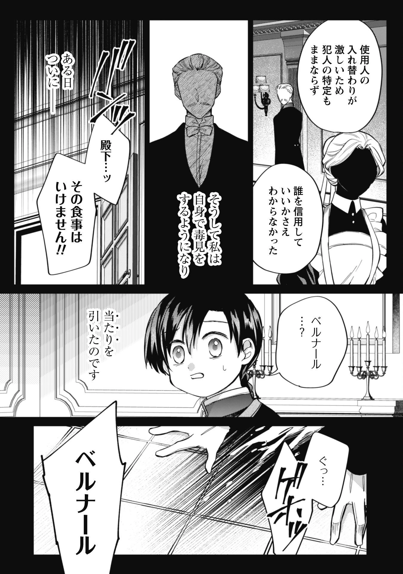 真面目系天然令嬢は年下王子の想いに気づかない 第8.2話 - 7