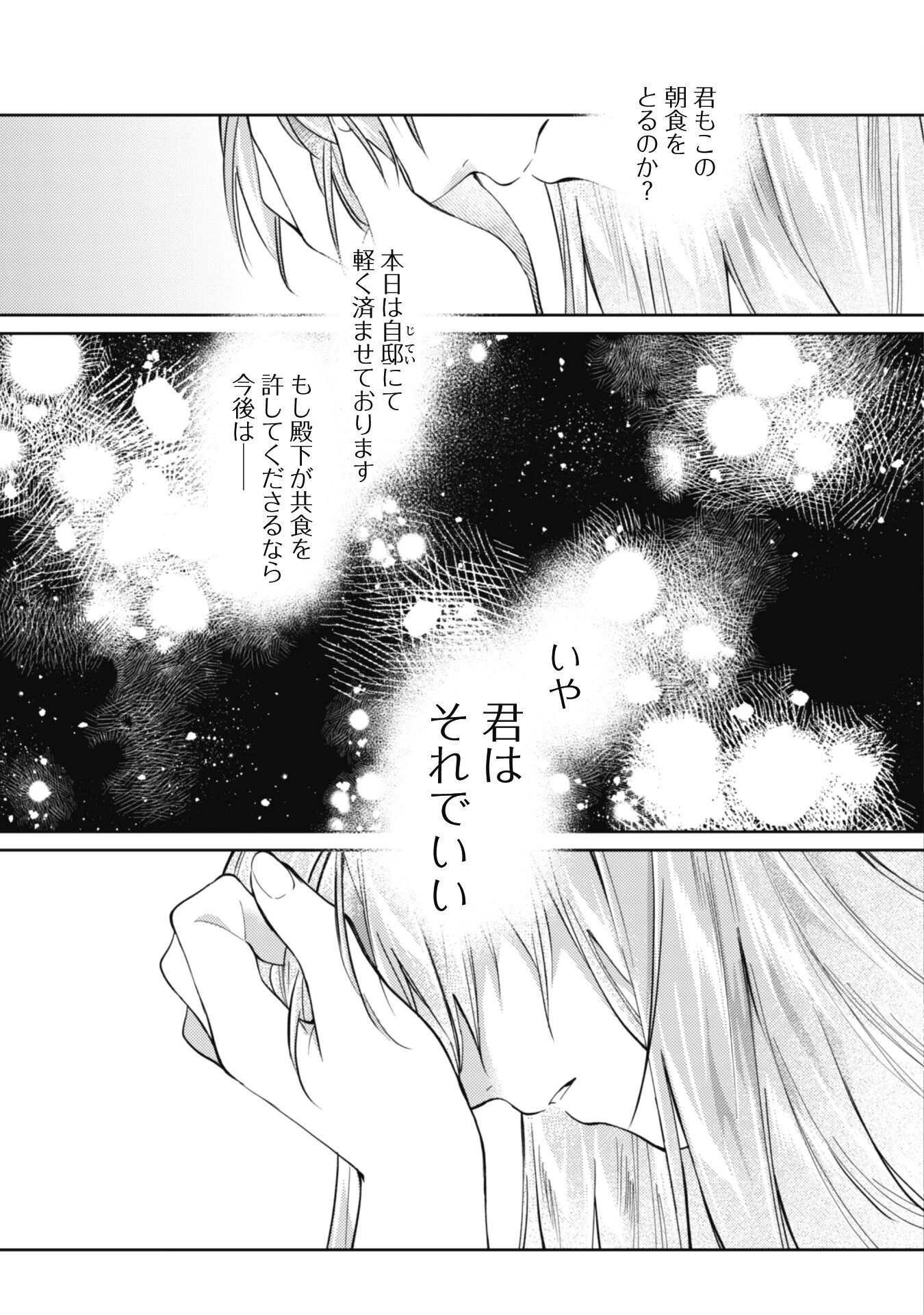 真面目系天然令嬢は年下王子の想いに気づかない 第8.2話 - 10