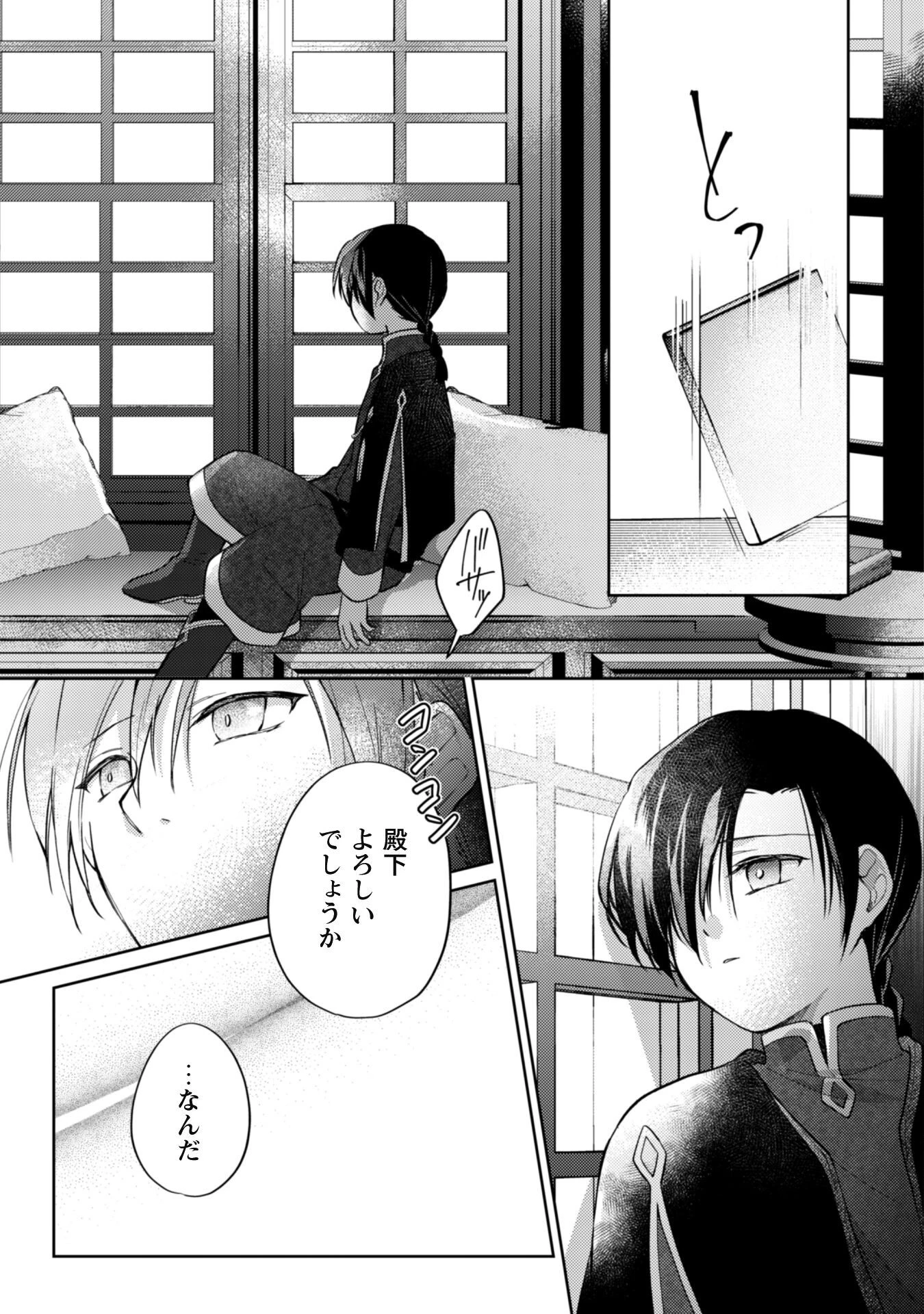 真面目系天然令嬢は年下王子の想いに気づかない 第8.2話 - 18