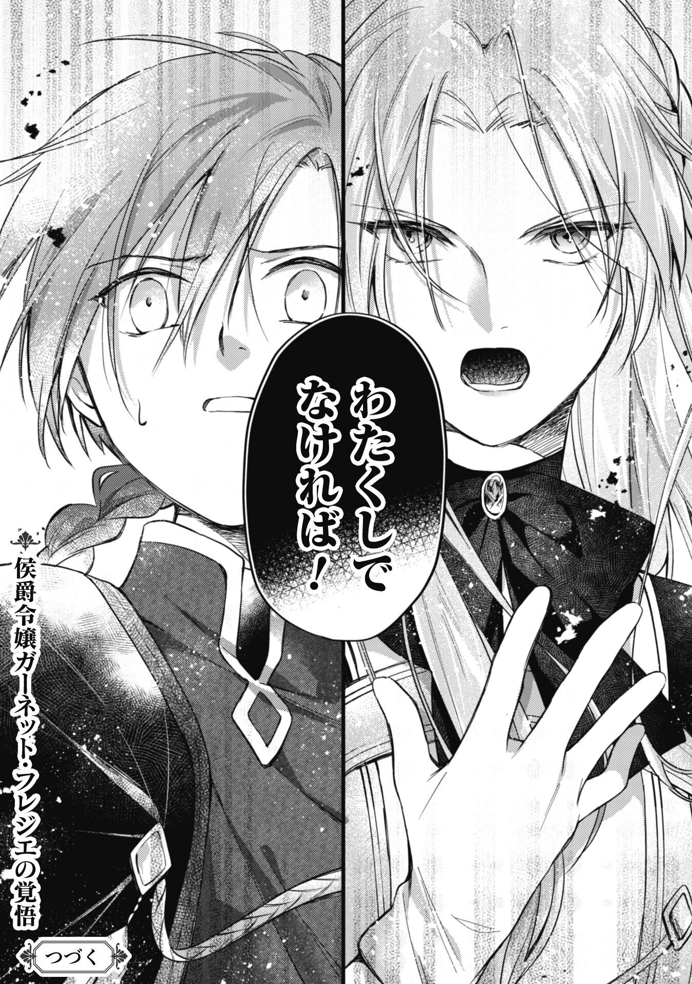 真面目系天然令嬢は年下王子の想いに気づかない 第8.2話 - 23