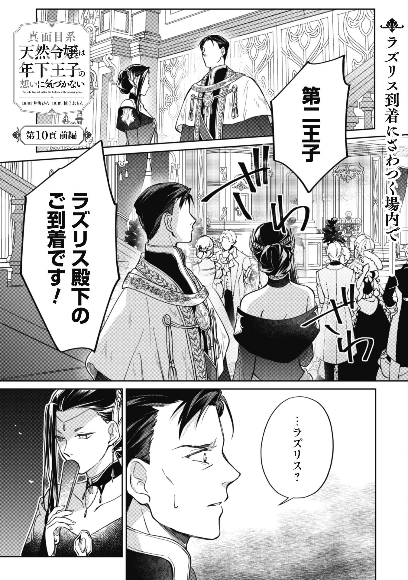 真面目系天然令嬢は年下王子の想いに気づかない 第10.1話 - 2