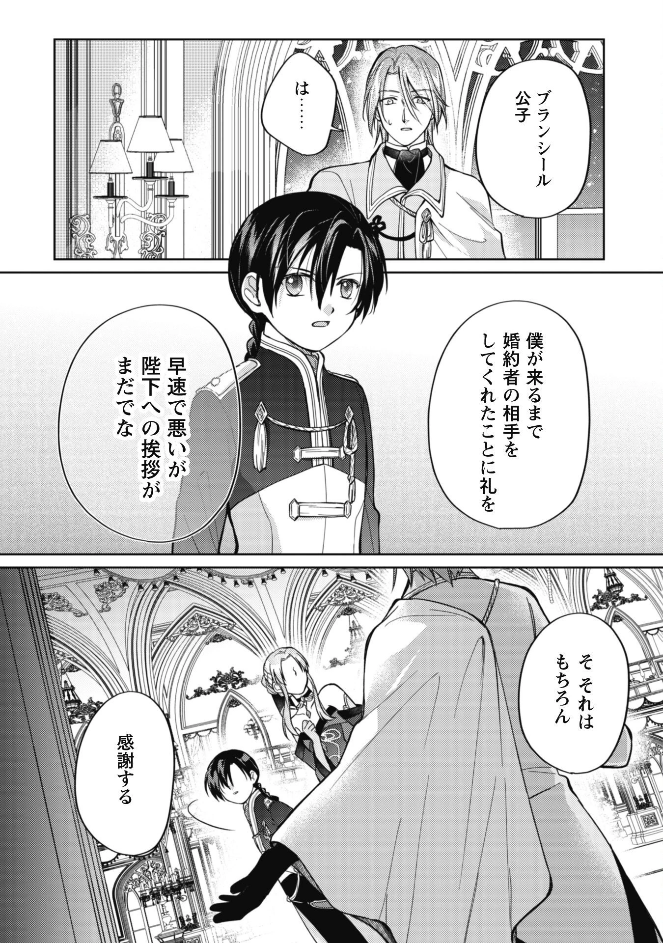 真面目系天然令嬢は年下王子の想いに気づかない 第10.1話 - 3