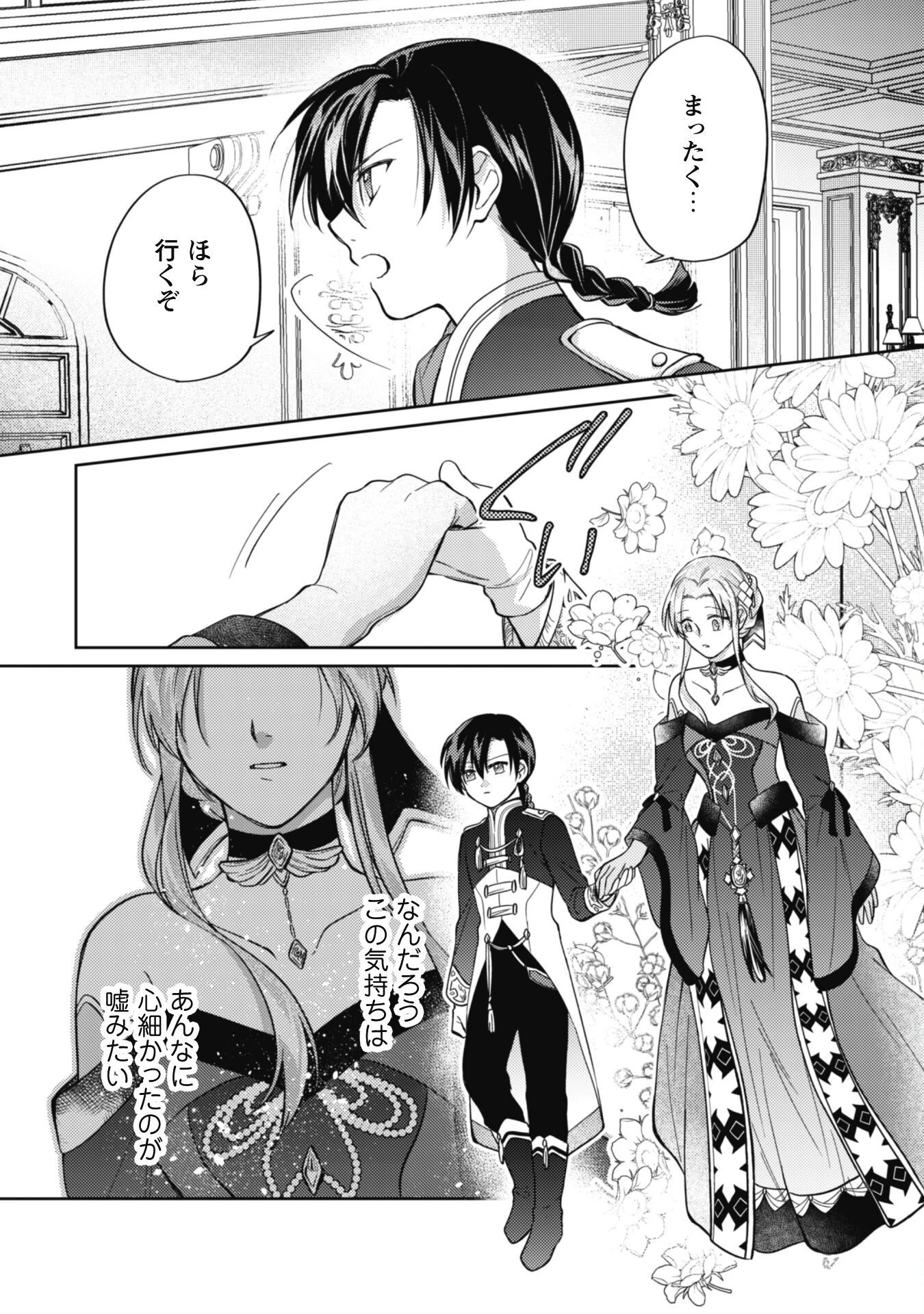 真面目系天然令嬢は年下王子の想いに気づかない 第10.1話 - 5