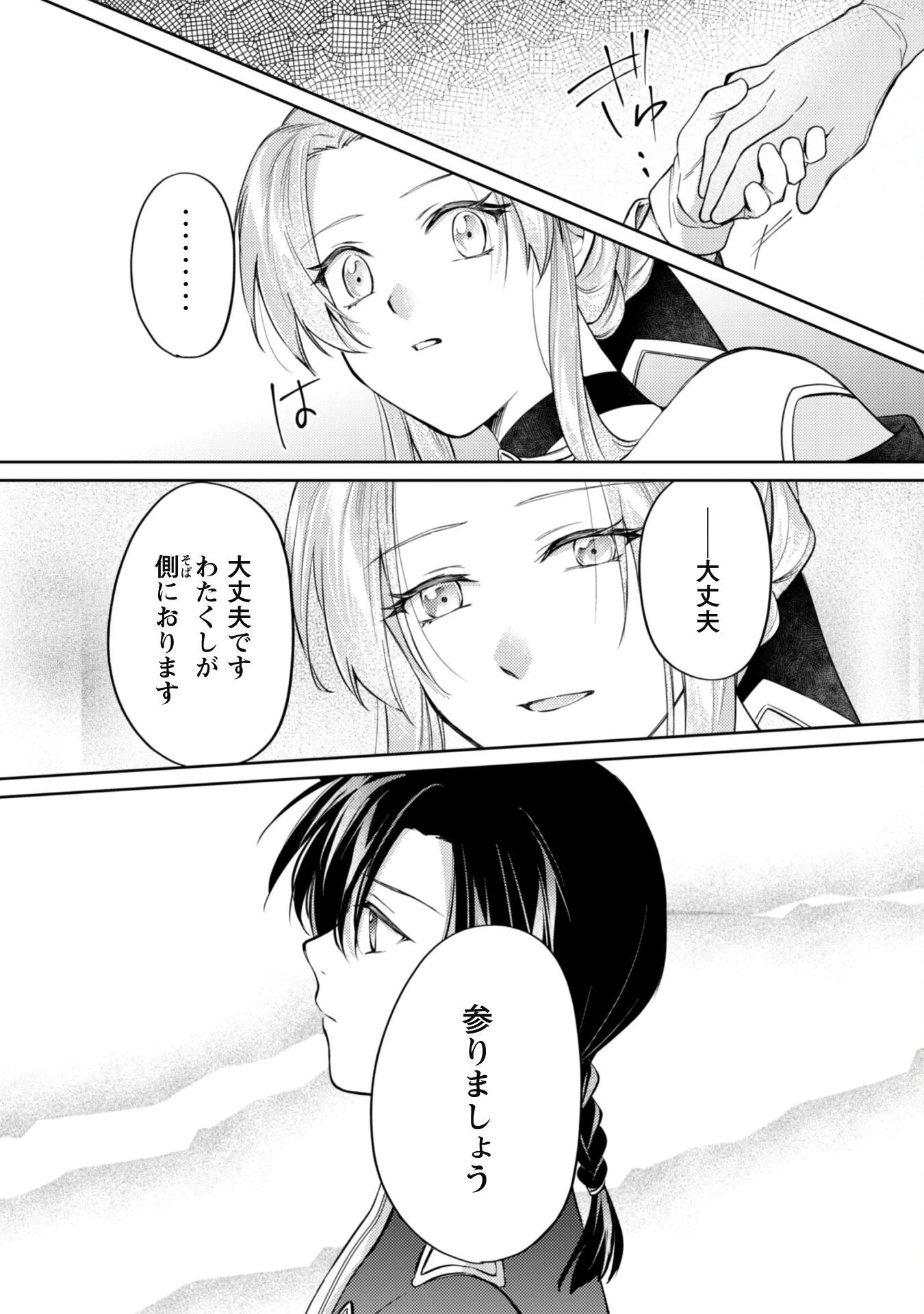 真面目系天然令嬢は年下王子の想いに気づかない 第10.1話 - 7