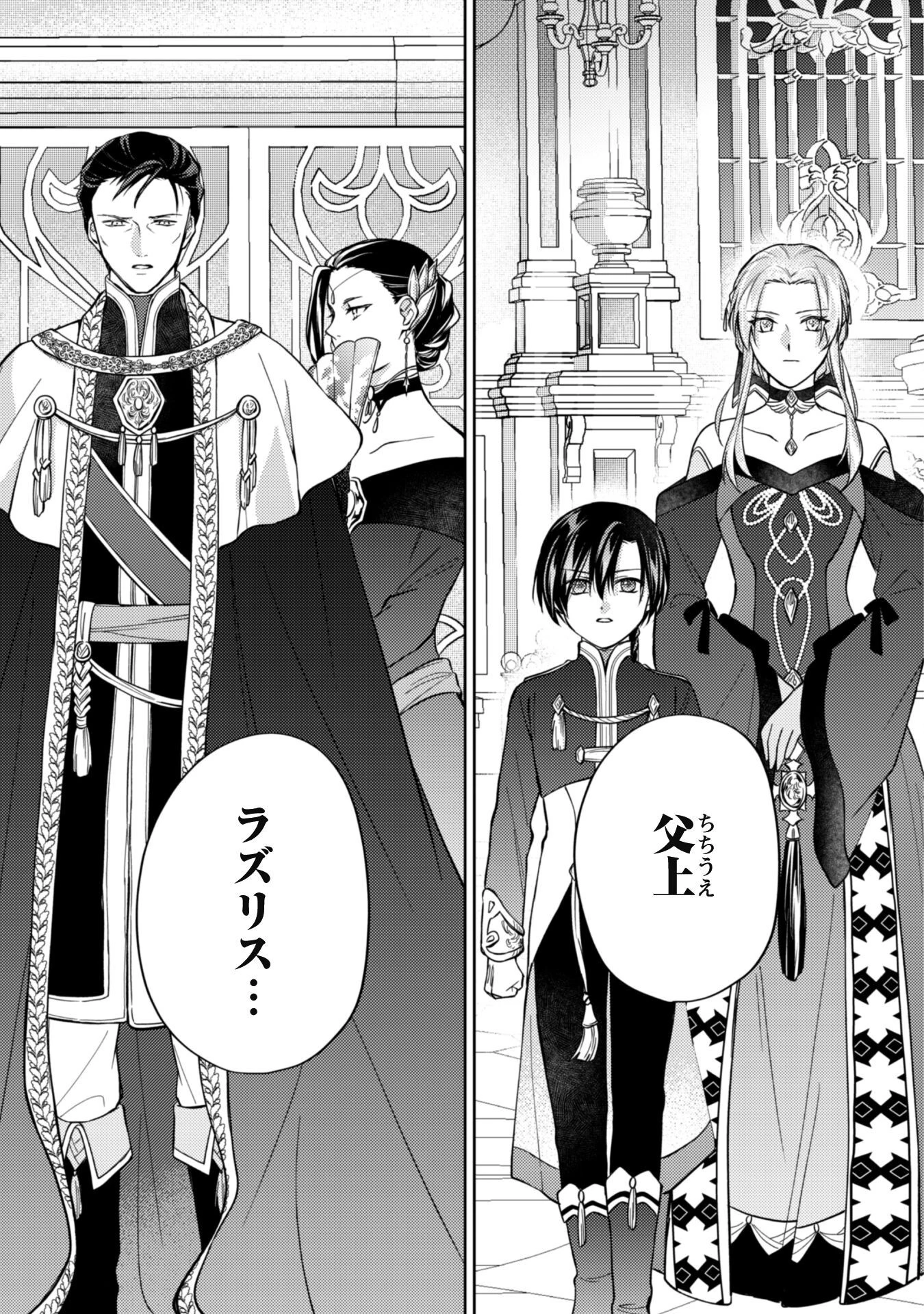 真面目系天然令嬢は年下王子の想いに気づかない 第10.1話 - 8