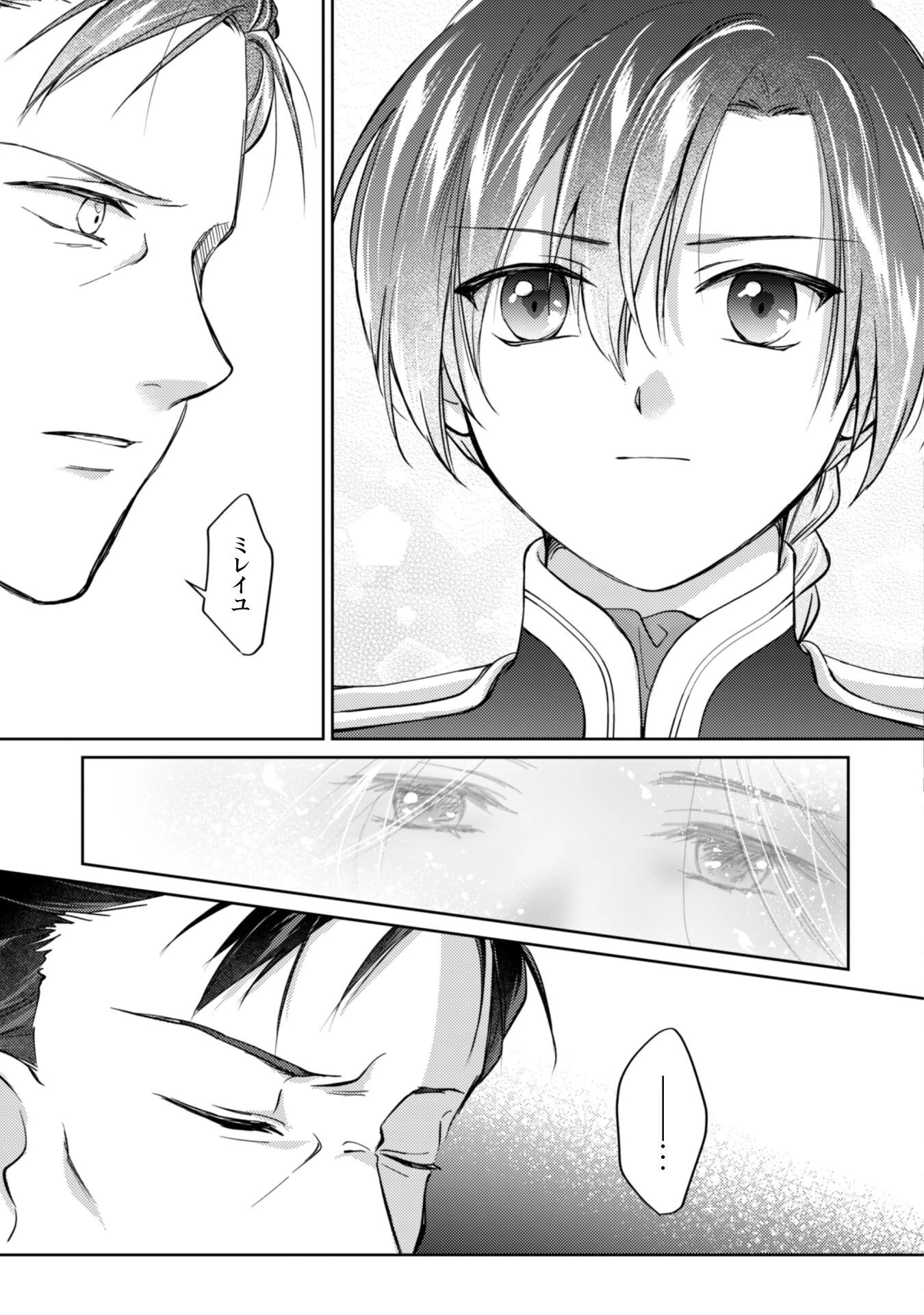 真面目系天然令嬢は年下王子の想いに気づかない 第10.1話 - 10