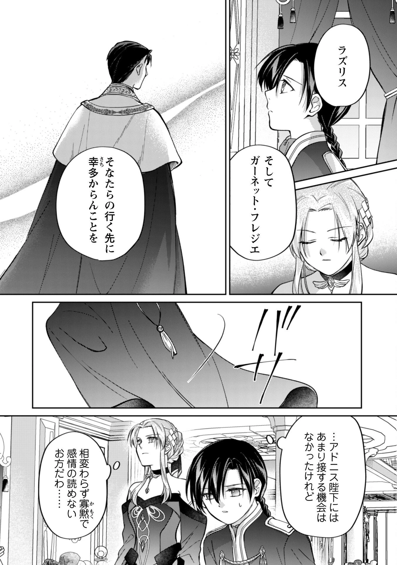 真面目系天然令嬢は年下王子の想いに気づかない 第10.1話 - 11