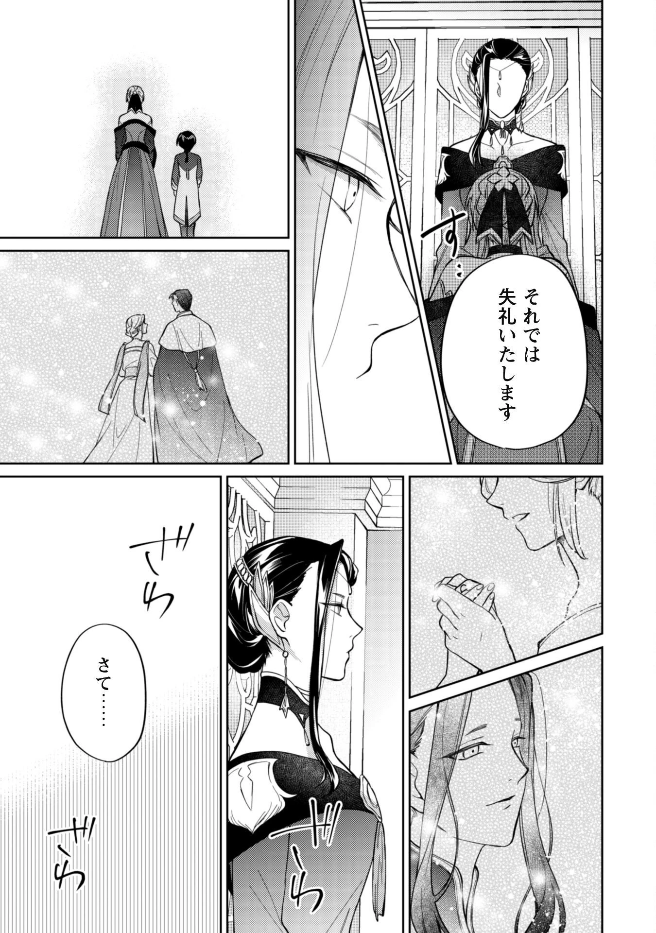 真面目系天然令嬢は年下王子の想いに気づかない 第10.1話 - 14