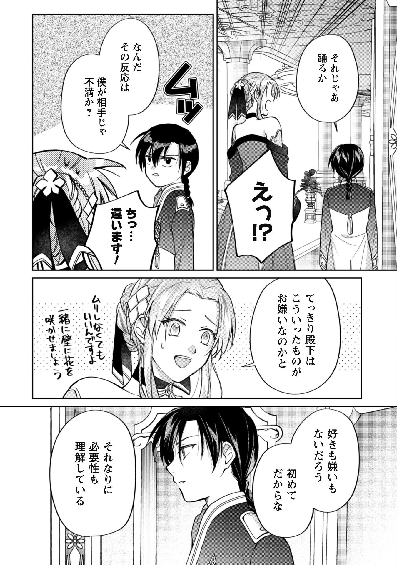 真面目系天然令嬢は年下王子の想いに気づかない 第10.1話 - 15