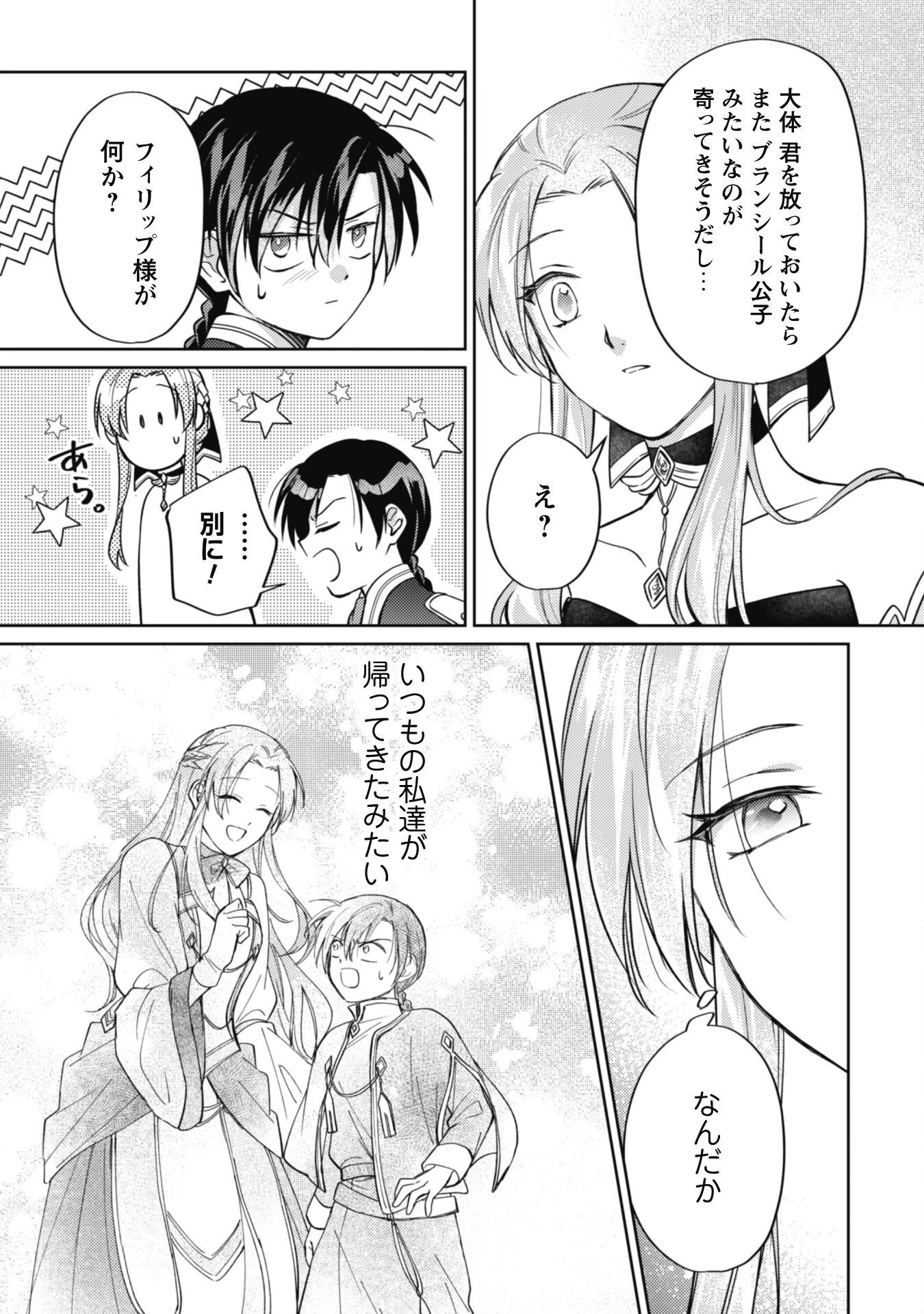 真面目系天然令嬢は年下王子の想いに気づかない 第10.1話 - 16