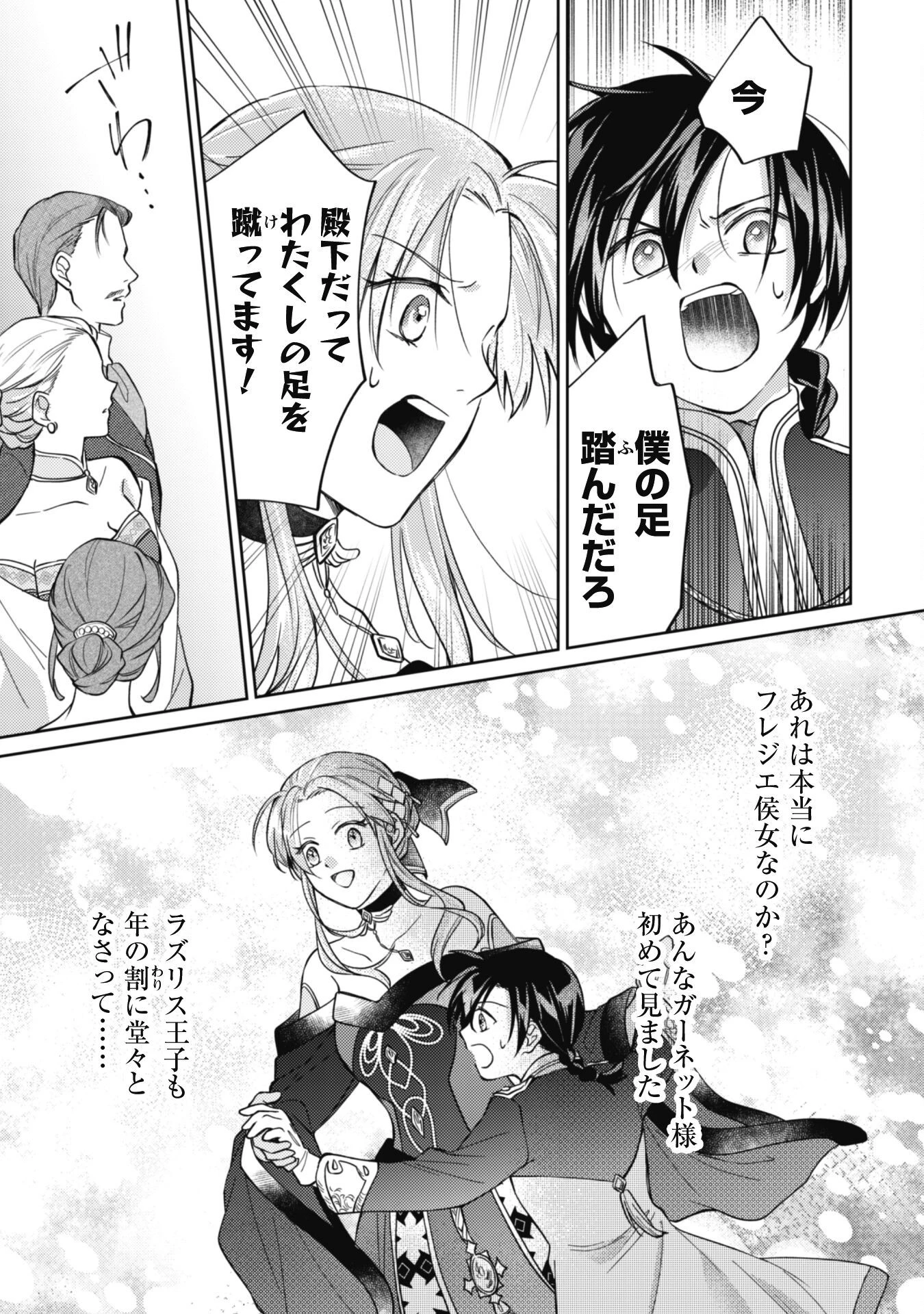 真面目系天然令嬢は年下王子の想いに気づかない 第10.1話 - 20