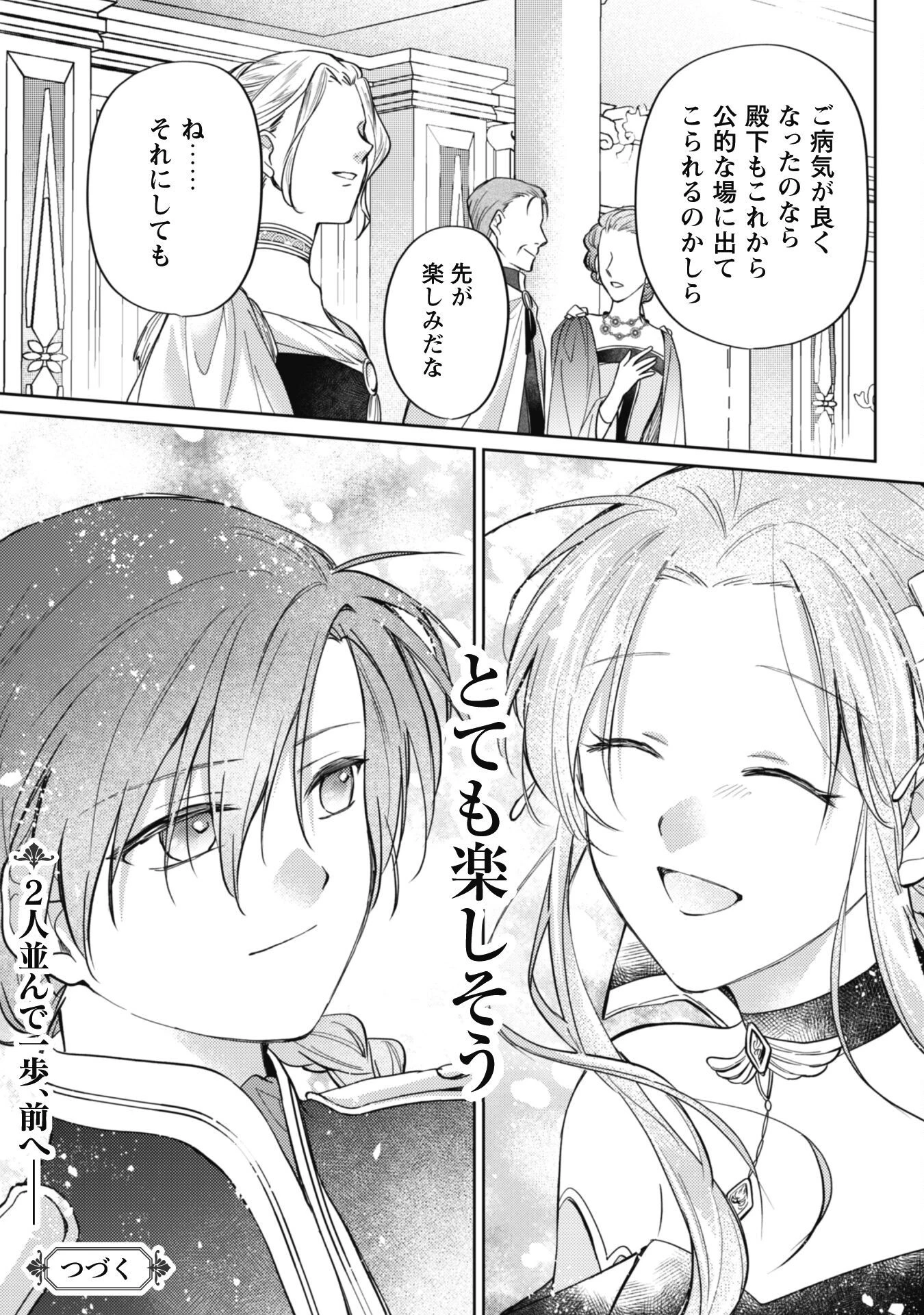 真面目系天然令嬢は年下王子の想いに気づかない 第10.1話 - 21