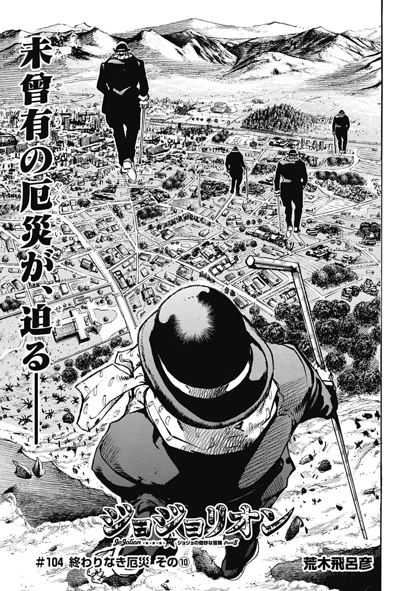 ジョジョリオン 第104話 - 1