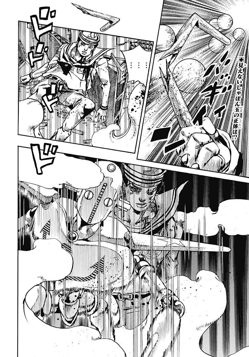 ジョジョリオン 第104話 - 2