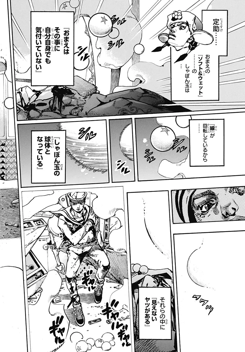 ジョジョリオン 第104話 - 6