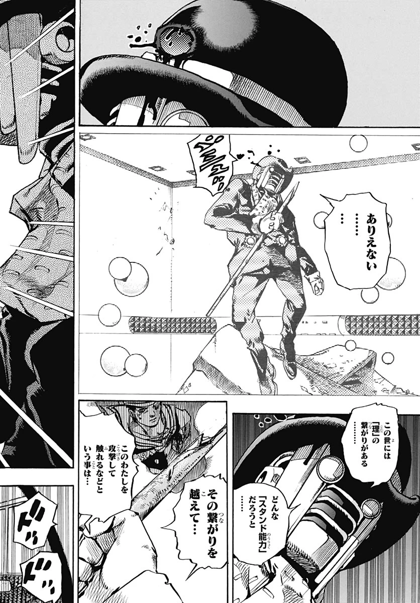 ジョジョリオン 第104話 - 8