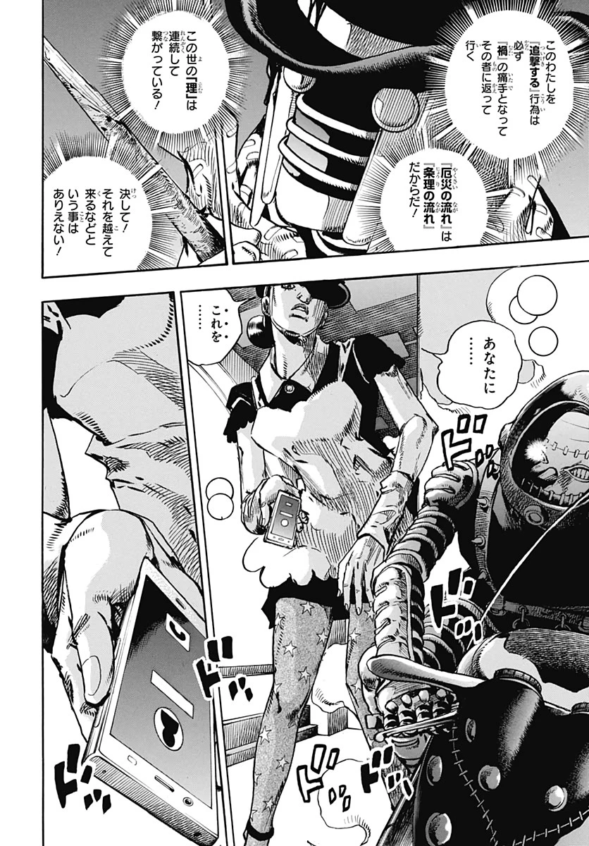 ジョジョリオン 第104話 - 10