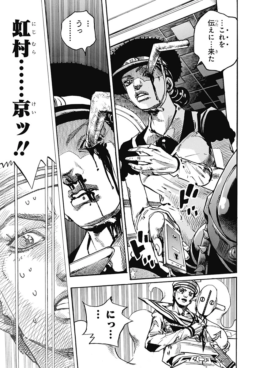 ジョジョリオン 第104話 - 11