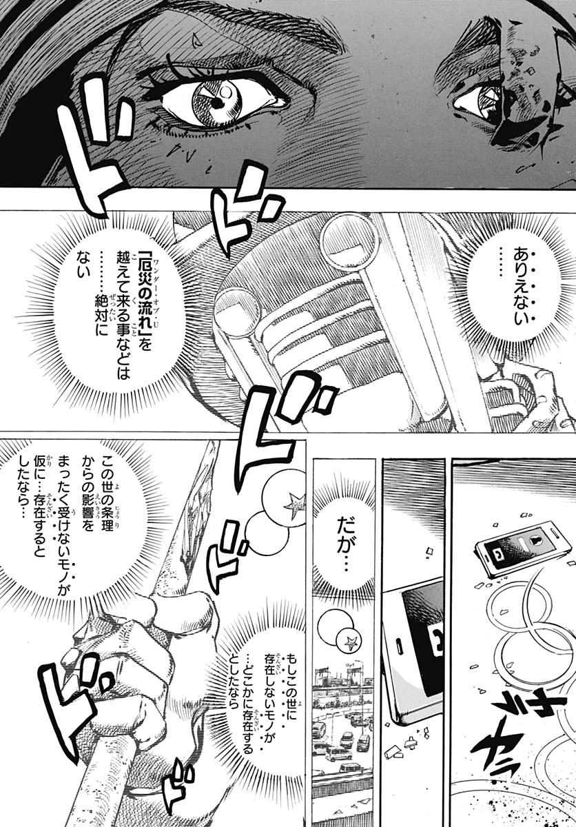 ジョジョリオン 第104話 - 15