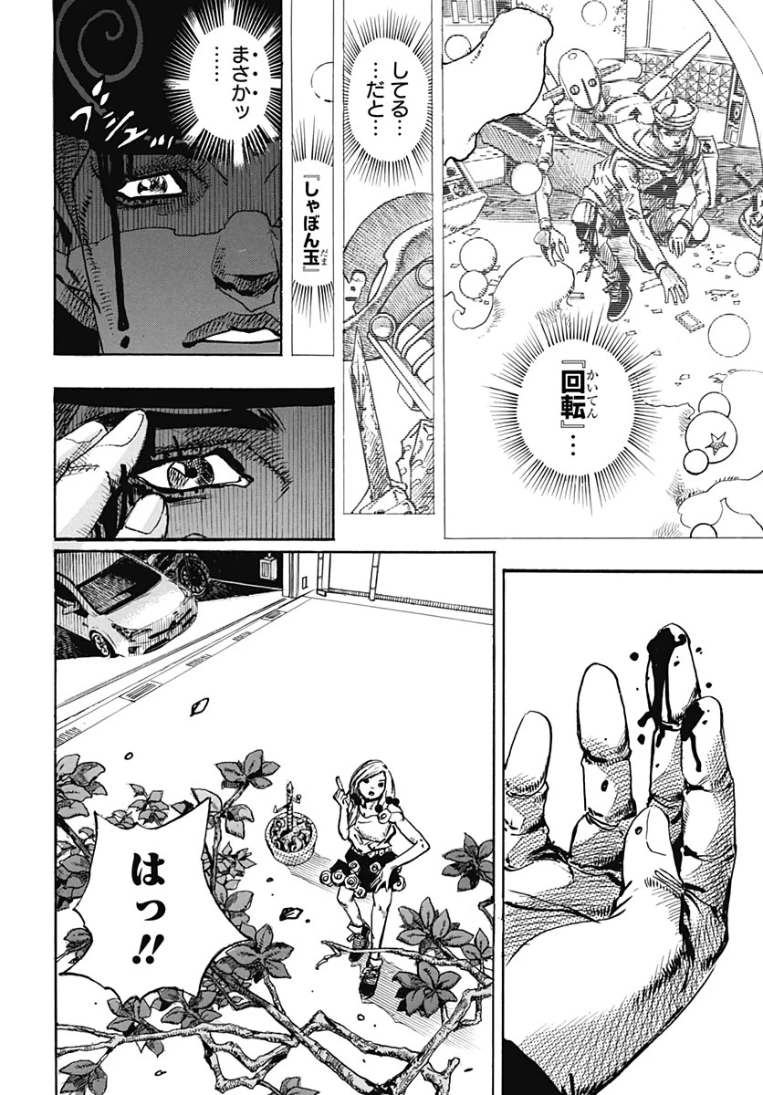 ジョジョリオン 第104話 - 16