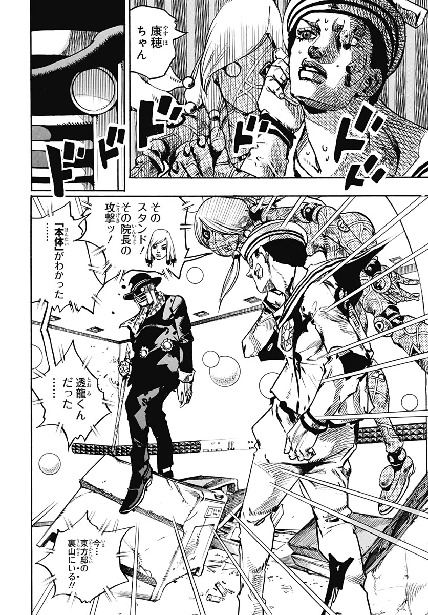 ジョジョリオン 第104話 - 20