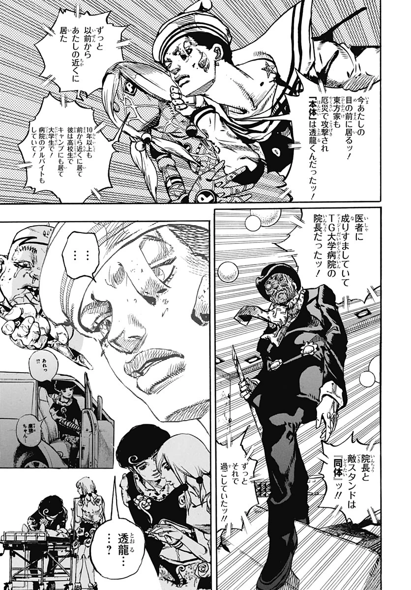 ジョジョリオン 第104話 - 21