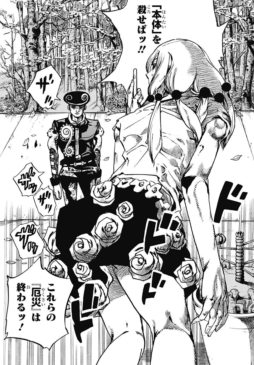 ジョジョリオン 第104話 - 22